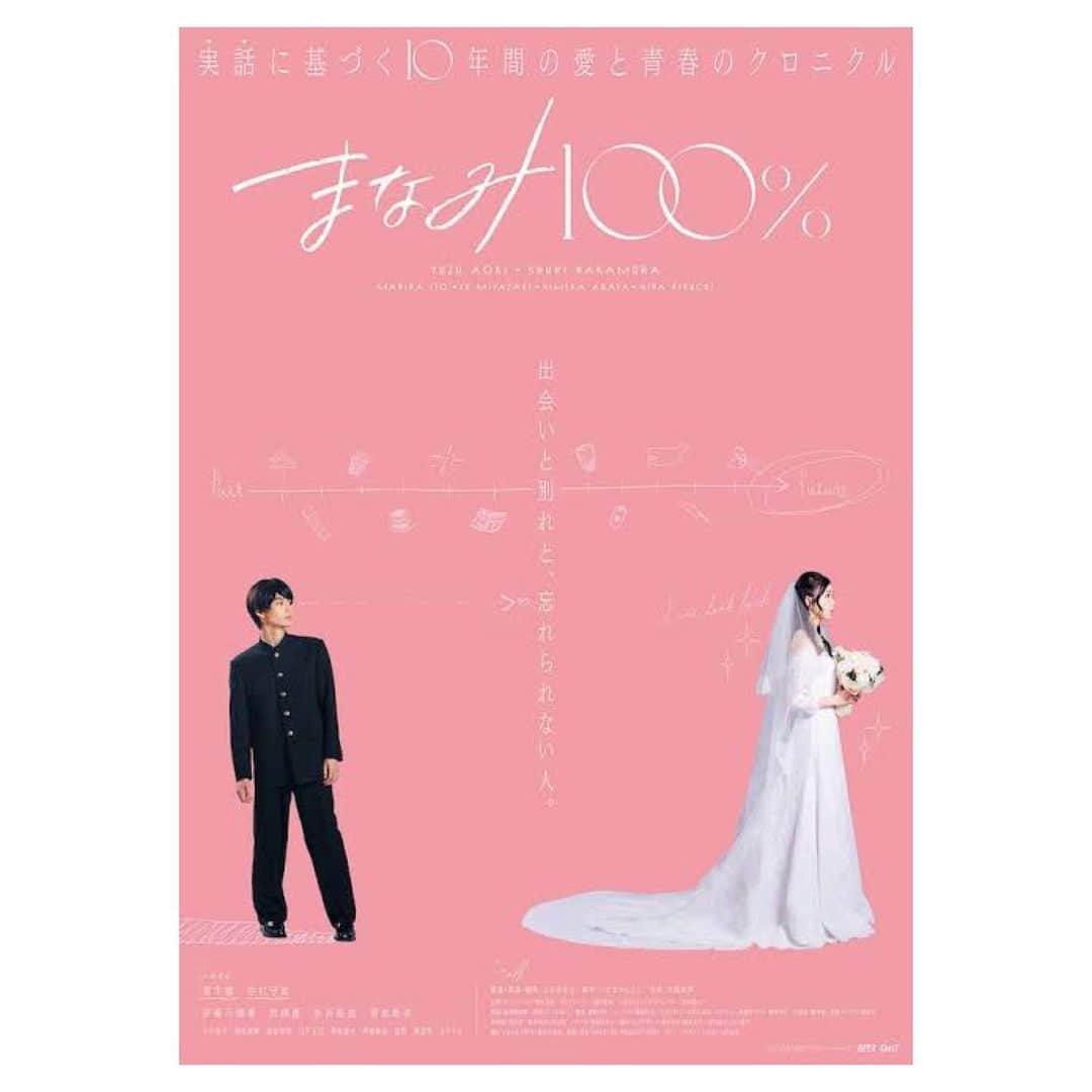 今泉マヤさんのインスタグラム写真 - (今泉マヤInstagram)「👰‍♀️🌸  10年の恋のものがたり いろんな人と付き合ったり離れたり 歳を重ねていくボクの心には ずっと高校時代のまなみちゃんが。 その反面 周りの人たちは 未来へとずんずん進んでゆく…。  振り返って思う。 果たして2人の心が重なり合う瞬間はあった？  ありきたりかもしれないけれど、、 いまが最高のタイミングなのよね いまを必死に掴まえて大切にしよ！！ と思えた、とっっっっても 狂おしく愛おしい作品でした🌸✨  #まなみ100パーセント #川北ゆめき 監督」10月25日 22時26分 - maya.imaizumi