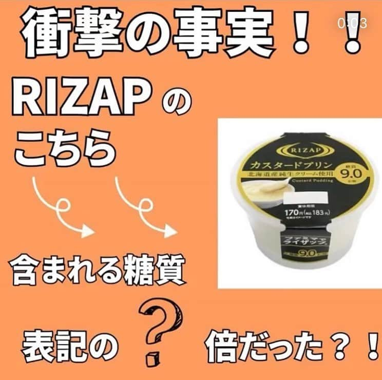 糖質制限ドットコムのインスタグラム：「日本初の糖質制限専門店が教える豆知識💡  ✨結果にコミットしま、、、✨  以前、ライザップのプリンって血糖値上がらないのか測って欲しいと頼まれたことがあります。  測る前から上がるのは分かってますが、リクエストにお応えして測定します（笑）   記載されてる糖質は、プリン1個あたり9ｇ  そもそも内容量が  “1個” てなんやねん。  ローソンのブランパンも内容量が “2個” と記載されています。  こんな書き方してる時点で、すでに信用に値しません（笑）  さて、では測定結果に行ってみますね。  ライザップカスタードプリン1個（笑）摂取 空腹時　　　　　84 mg/dl 食後30分値　　  114 mg/dl 食後60分値          154 mg/dl 食後90分値          197 mg/dl  なんやねん、この上がり方。  空腹時から113mg/dl も上昇。  私、「1gの糖質で3 mg/dl 上がる」見本のような血糖上昇します（笑）  このライザップのプリン、113mg/dl の上昇という事は、 113mg/dl ÷3mg/dl  で、37gも糖質、若しくは糖質のように血糖値を上昇させてしまう何かが含まれていることになります。  表記の糖質9gが正しければ、3mg/dl  ✕ 9g で、27mg/dl の上昇で収まるハズなんですけどね。  このことをツイートしたら、  『ライザップはダイエット目的が対象だからこんなもんでいい』  との意見をいただきました。  「血糖値が上がる＝糖質が含まれている」  なので、糖質制限の意味が全くありませんし、ダイエットにすらなりません。  夢々ダマされないようにお気をつけください。  #糖質制限 #糖質制限豆知識 #糖尿病 #糖尿病食 #ダイエット効果 #健康人生 #ダイエット食品 #糖質制限中 #糖尿病予備軍 #糖尿病の人と繋がりたい #糖尿病レシピ #糖尿病予防 #糖質制限食 #糖質制限ごはん #糖質制限生活 #血糖値を上げない食事 #健康サポート #健康が一番 #糖質制限ダイエット中 #糖尿病だけど食は美味しく楽しみたい #糖尿病糖質制限食 #健康にダイエット #健康でいたい #食事サポート #ロカボ飯 #糖尿病治療中 #糖質制限中でも食べれる #糖質制限ドットコム #ライザップ #ライザップダイエット」