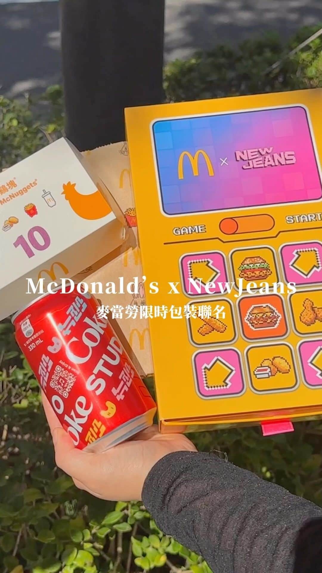 4foodie, for foodieのインスタグラム：「✨ 10/25 McDonald’s x NewJeans ✨  韓國怪物新人女團NewJeans與麥當勞合作了！8bit像素圖案包裝超可愛💖  ▪️麥當勞NewJeans潮味包裝 📅販售期間：10月25日至11月14日（用完為止） 餐點內容：4塊、6塊和10塊麥克鷄塊、麥當勞分享盒、中杯冷飲杯及8號紙袋，包裝上就有聯名合作的圖案🐰  ▪️麥當勞得來速可口可樂® NewJeans 限定紀念罐 📅販售期間：10月25日至11月14日（送完為止） 活動內容：只要在得來速購買任一分享盒加點指定飲品，除了買一送一外，還有可口可樂NewJeans 限定紀念罐🥤  ▪️Chicken Dance 這樣跳： 📅販售期間：10月24日至11月8日23:59止 活動內容：在Instagram公開分享你的Chicken Dance Reels，隨機抽出100位粉絲得到驚喜禮🎁 活動辦法： 1️⃣10月24日起到麥當勞官方IG觀看Reels 2️⃣使用IG Reels 官方音訊並上傳你的Chicken Dance 3️⃣發布於IG Reels，記得將帳號設定成公開！並標註@mcdonaldstw、#ChickenDance這樣跳  💡補充💡這次聯名包裝使用像素圖呈現，限量禮盒結合遊戲機去設計視覺，內含紙膠帶、吊飾、明信片以及貼紙🐰可口可樂限定紀念罐也很值得收藏，只有得來速才有喔！喜歡NewJeans的朋友們真的不能錯過💘  #麥當勞聯名NewJeans #麥當勞 #NewJeans #chickendance #怪物新人女團 #限定活動 #8bit像素圖案包裝 #聯名包裝 #麥當勞聯名 #NewJeans聯名 #mcdonaldstw ©版權所有，不得轉載copyrights reserved」