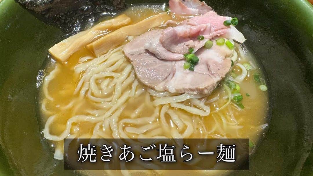 川口徹道のインスタグラム：「『ただ食べてるだけの動画』  上野にいたら新宿で気になってたラーメン屋さんがあったので行ってみた！  大変美味しく頂きました。  ご馳走様でした。　　  #ただ食べてるだけの動画  #焼きあご塩らー麺たかはし  #男飯  #孤独のグルメ　#独身男子」
