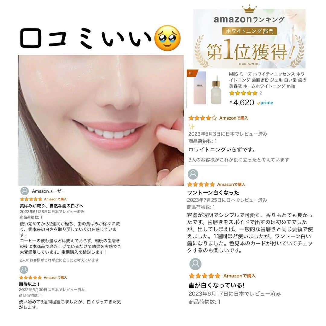 化粧品子さんのインスタグラム写真 - (化粧品子Instagram)「黄色い歯のままで大丈夫？化粧品成分一級スペシャリスト おすすめアイテムはこちら👇 @keshouhinko1225  最近使い始めて良かったのが歯の美容液と話題の Miis (ミーズ) ホワイティエッセンス 4,620円(税込) いくら綺麗な人でも黄色い歯だと清潔感が 失われる。友達で歯ばっかり見てるって 言ってる子もいて歯は白いに越した事ないなと 思ってホワイトニングも経験したけど1回の 値段が5千円以上するので月1回でも ちょっと続けられない。 そして紅茶、コーヒー大好きで 毎日飲んでる私は着色汚れが気になり 今までかなり高価な歯磨き粉を使ってました。 でも最近使い始めた 研磨剤不使用の歯の美容液🦷 歯の着色汚れにはポリリン酸配合のものを 選ぶようにしていて、 Miis (ミーズ) ホワイティエッセンスは 「F-メタリックポリリン酸」 により歯の汚れを落とし 本来の白さへ導きます。 その他 キシリトール アラントイン アロエベラ葉エキス クマザサ葉エキス チャ葉エキス 配合。  【使い方は？】 ① スポイトをつまみブラシ全体に垂らす。  たっぷり使用するのが大事。 ② 歯を磨き、液を隅々までいきわたらせたら   水でゆすぐ。 【朝晩使っていいの？) 1日2回以上の使用がおすすめ 使い始めて1週間くらいで歯の白さも キープされてて 着色汚れが気になりにくくなってる気がする！  歯磨き粉の話の時に 「歯白いですよね」って言われたので 嬉しくて今まで使ってた高価な歯磨き粉より こっちを使おうかなと思いました☺️ @miis_jp   #PR#miis #ミーズ #ホワイトニングジェル#ホワイトニング#研磨剤不使用#歯磨き粉おすすめ#白い歯#歯のホワイトニング#ホワイティエッセンス」10月25日 23時28分 - keshouhinko1225