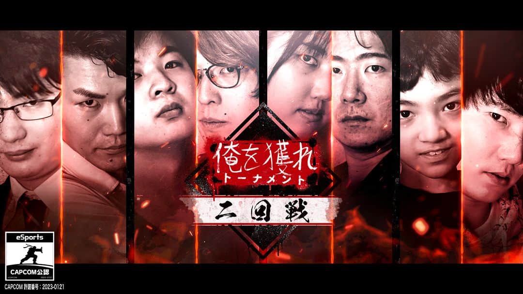 梅原大吾のインスタグラム：「【お知らせ】 🗓11/9(木)⏰20時から 俺を獲れトーナメント第2回戦を開催します。 ８名になった志望者たちの生存競争が、つづく。  負けたらオワリ。 勝ったら人生も変わる。 Ore wo Tore Tournament Second Round is coming November 9th, 8pm JST (3am PST). Eight players left. Only one will survive.  ⏬Stream⏬ http://twitch.tv/DaigotheBeasTV  #俺を獲れ」