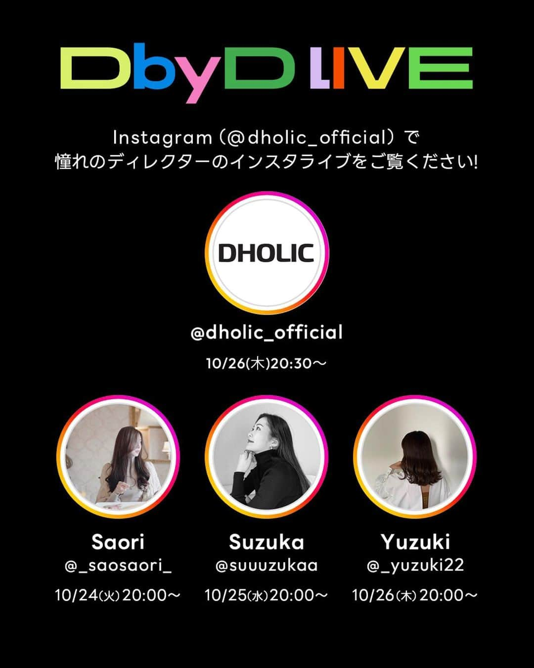 DHOLICさんのインスタグラム写真 - (DHOLICInstagram)「【本日最終日】Last Chance!!!  RENEW ALL、生まれ変わった ||◣◥◣DHOLIC DAY!!!◢◤◢||  🗓10/24(火)0:00 ～ 10/26(木)23:59 期間中「毎日」豪華なスペシャルビックイベント開催🎉  豪華すぎるイベントの全容はこちら↓↓↓ ✅お得すぎる!?DHOLICDAY限定!カート&カテゴリークーポン発行 ✅回せば100%ポイントが貰えるTIME ROULETTE◎ ✅深夜の特別価格！毎日3時間限定のビックタイムセール🔥 ✅新規会員登録で韓国旅行にタダで行けるスペシャルチャンス✈ ✅毎日HOTなSALEイベント！人気ブランド、TOP100アイテム、DbyD…etc  ✅DbyD人気ディレクター出演によるインスタライブ🎈  ＼毎日20:00～配信🎙気になるライブスケジュールは、、？／ ◉10/24(火)「bouquet blanc」by saori @_saosaori_ ◉10/25(水)「𝖲𝖼𝗁é𝗋𝗂𝖾」by suzuka @suuuzukaa ◉10/26(木)「shility」by ゆづき @_yuzuki22 ◉10/26(木)20:30～「DHOLIC」コーデ難民必見！秋服コレクション 沢山のご視聴お待ちしております♩  イベント尽くしの豪華な4日間🍁💭 更に！今から沢山使える新作も毎日多数入荷中！！ 秋冬アイテムをお得にショッピングするなら今👀 ※こちらのイベントはオンラインサイトでの実施となっております。  この機会をお見逃しなく🏃‍♀️！！！  Let's enjoy autumn with DHOLIC..❤️‍🔥🍂 . . . #韓国通販 #韓国ファッション通販 #韓国トレンド#秋冬トレンド #セール #バーゲン #ビッグセール #秋トレンド #アウター #ニット #ブーツ #秋服コーデ#dholic #ディーホリック #dholicday」10月26日 9時13分 - dholic_official