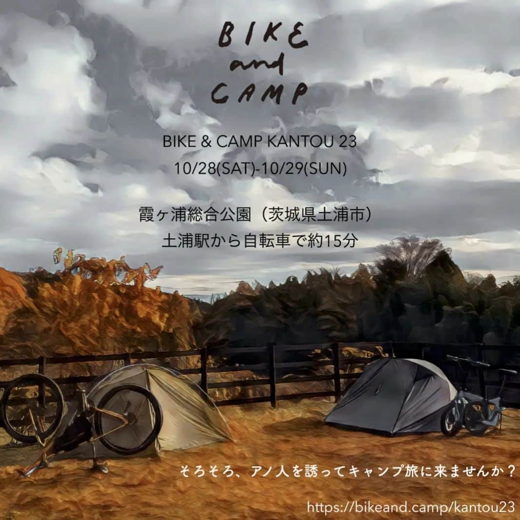 山下晃和さんのインスタグラム写真 - (山下晃和Instagram)「【EVENT】いよいよ今週末になりました  自転車とキャンプをテーマにした旅イベント  来場者が旅をクリエイトする旅フェス　　  今年のテーマは『旅人の再会』  あのウイルスのせいで、たくさんの苦難を乗り越えた2019-2022。クローズド生活を強いられたあの頃に抱いていた『旅』への想いを。 大切なアノ人とシェアしてほしい―。  【来場無料】  【宿泊は要予約】  宿泊者だけが参加できる豪華なゲストによる焚き火トークとチャリティーオークション  他にも TAS cycleのツアー、マコーミックのシングルバーナーお料理教室、試乗自転車多数、ワークショップももりだくさん。くわしくは下記をチェック👇  https://bikeand.camp/kantou23/  #bikeandcamp #バイクアンドキャンプ #bicycle #自転車 #ロードバイク #グラベルバイク #自転車キャンプ」10月26日 9時30分 - travel_akikazoo