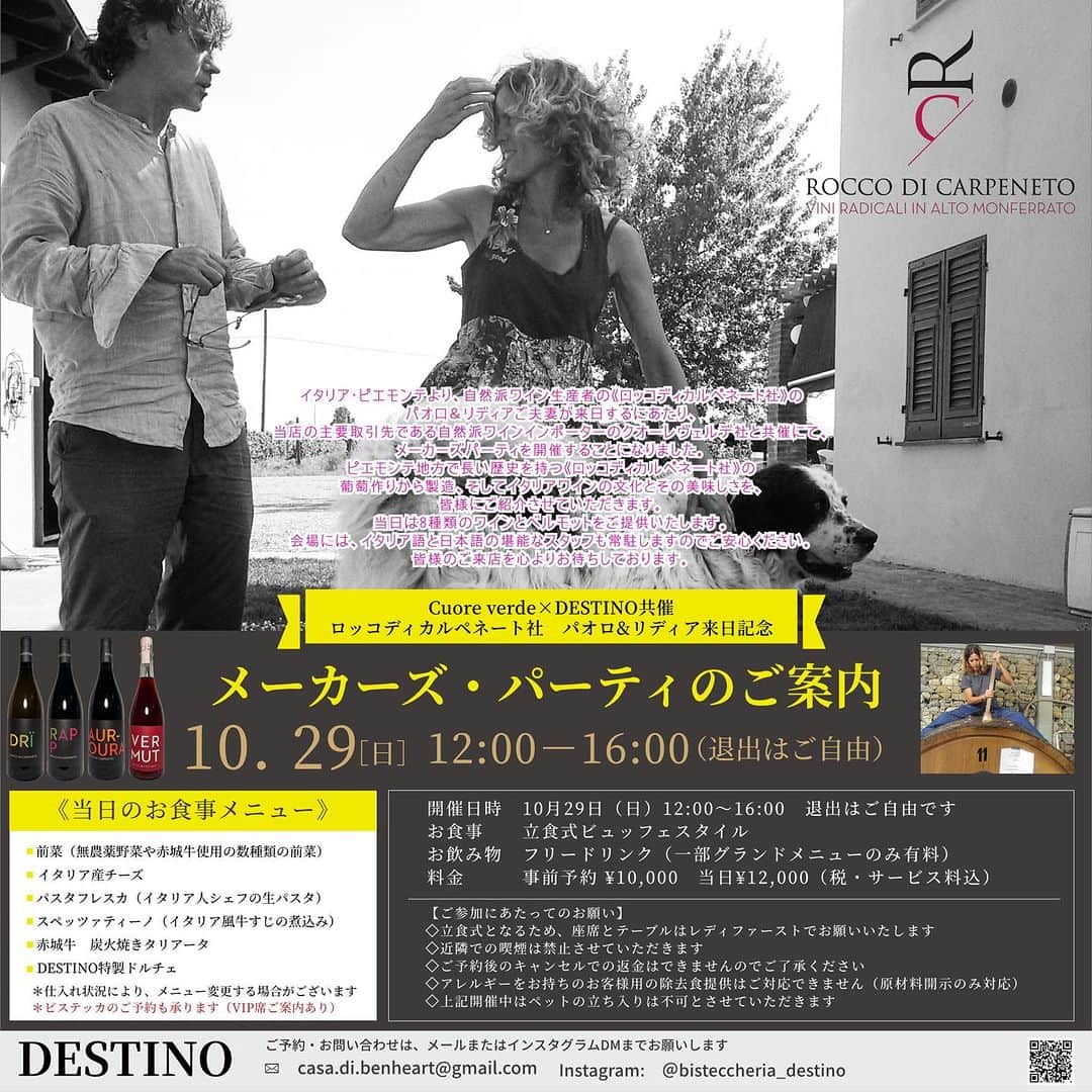 翠千賀のインスタグラム：「イタリアからカルペネート社の生産者ご夫婦が来日！！ わたしももちろんパーティーに参加します！ みんなよかったら来てね！ ご予約はBisteccheria Destinoさんまで。」