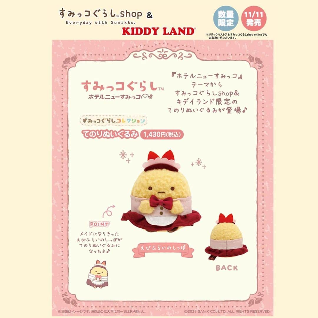 KIDDY LAND officialのインスタグラム