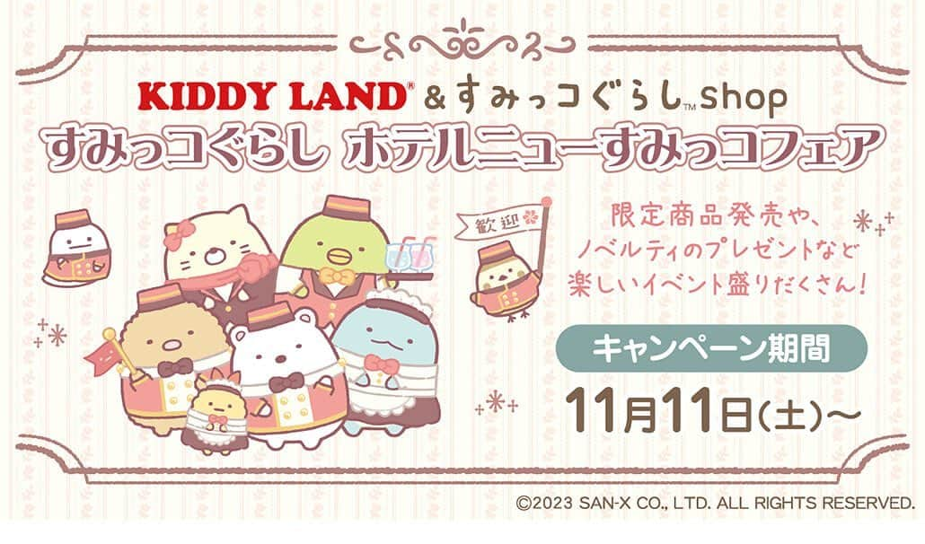 KIDDY LAND officialのインスタグラム