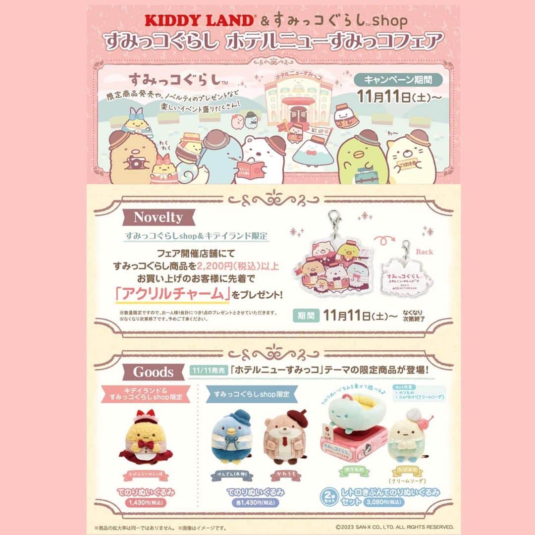 KIDDY LAND officialのインスタグラム
