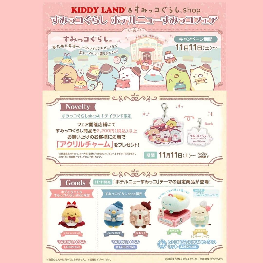 KIDDY LAND officialのインスタグラム