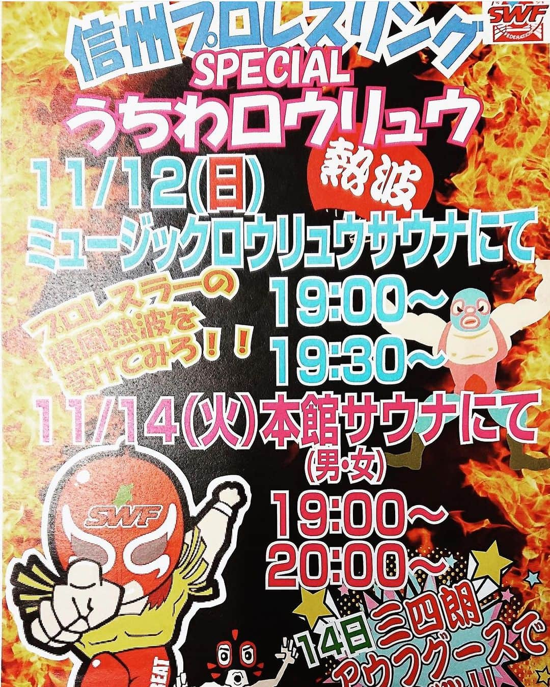 松山三四六さんのインスタグラム写真 - (松山三四六Instagram)「♨️  11月14日火曜日  名古屋から急いで帰って、 川中島温泉♨️へ！  夜19時から、 爆熱サウナにて、 信州プロレスと僕のコラボで、 爆風アウフグースを🔥  サウナーも、 未体験者も、 奮ってご参加ください☺️  #サウナイキタイ　#アウフグース　#熱風ロウリュ #川中島温泉　#サ活　#サ飯 #信州プロレス」10月26日 9時50分 - sanshiroumatsuyama