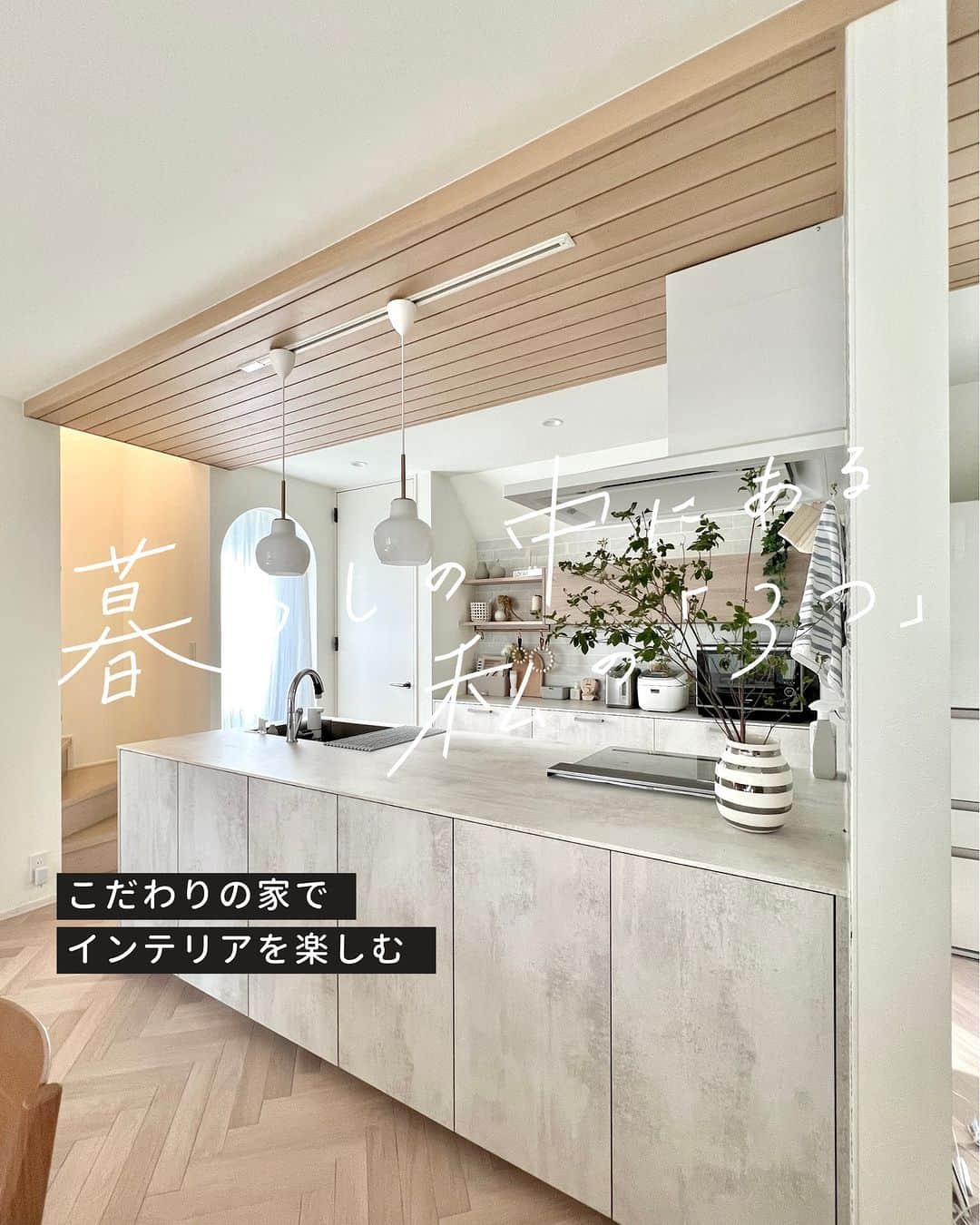 ムクリ［mukuri］さんのインスタグラム写真 - (ムクリ［mukuri］Instagram)「【暮らしの中にある私の「３つ」】こだわりの家でインテリアを楽しむ(___kiko.room___さん） ＿＿＿＿＿＿＿＿＿＿＿＿＿＿＿ 日々の暮らに欠かせない「モノ」や「コト」って人それぞれあると思います。 それがあるおかげで助かったり、頑張れたり。  そこから見えるそれぞれの背景を交えながら、暮らしの中で自分の支えになっている「３つ」のモノやコトをご紹介します。  今回は「こだわりの家でインテリアを楽しむ」をテーマに １．こだわりの家 ２．インテリアに癒される時間 ３．こもり感と開放感が同居する寝室 ＿＿＿＿＿＿＿＿＿＿＿＿＿＿＿  @___kiko.room___ さんの ３つについて詳しくお伺いいたしました。 ぜひご覧くださいね♪  【暮らしの中にある私の「３つ」】 読んでいてホッとできるような短編コラムをお届けしています。  （編集：kaori）  #ムクリコラム大切と3つ #暮らしの中にある私の３つ  ▶詳細はプロフィールのURLよりご覧ください プロフィールはこちらから @mukuri_official ・  –––––––––––––––––– ムクリ公式アカウントでは くらしの中にある"好き"や"コダワリ"を毎日お届け。  インテリア、整理収納から家づくりなど 日常で参考になる情報から サラッと読める短編コラムまで ご紹介していますのでフォローしてぜひご覧ください。 ▶︎ @mukuri_official ・  「 #ムクリ 」のタグもいつも楽しく拝見しています☺️  オリジナルブランドは @daily_mukuri  くらしの中にあったらいいいな、 そんな商品を企画・制作、集めています。 ––––––––––––––––––  #淡色インテリア #キッチンインテリア #ヘリンボーン床 #LouisPoulsen #VLringcrown #キッチンハウス #yeslouispoulsen #fermliving #セラミックバスケット #北欧インテリア #海外インテリア #韓国インテリア #ヘーベルハウス #へーベリアン #ベージュインテリア#くらしの編集#ムクリ」10月26日 10時00分 - mukuri_official