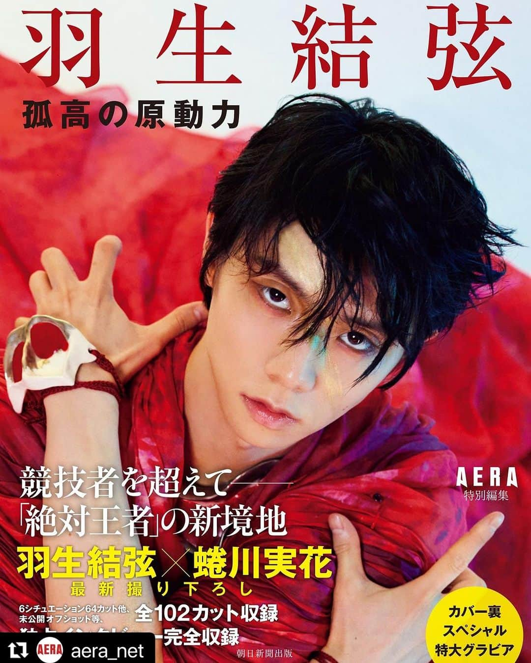 冨沢ノボルのインスタグラム：「#Repost @aera_net with @use.repost ・・・ 【 NEW 】表紙解禁 『羽生結弦 孤高の原動力』  稀代のスケーターを蜷川実花が6つのシチュエーションで撮り下ろした写真集『羽生結弦 孤高の原動力』は11月11日発売です。  数々のカットから、強いまなざしが印象的な一枚を選びました。  #羽生結弦 #蜷川実花 #yuzuruhanyu  #mikaninagawa   〈COVER STAFF〉 ▽Photographer 蜷川実花 @ninagawamika  ▽hair & make up 冨沢ノボル @noboruok  ▽Stylist 服部昌孝 @masataka_hattori ▽Prop Stylist さくら」