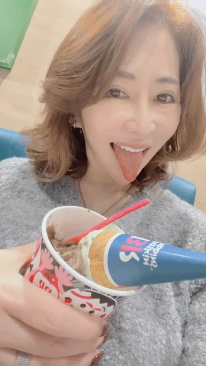 沢田麗奈のインスタグラム：「相変わらずの サーティワン好き❤️❤️❤️  あなたは好き…かな アイスor 私 笑  言う事が古い年代よね… 気にして無いけどねっ って強がりだけどねっ！  #すっぴん失礼  #アイスクリーム  #アイスクリーム好きな人と繋がりたい  #サーティーワン #誕生日 #アラフィフですが何か  #followmeplease」