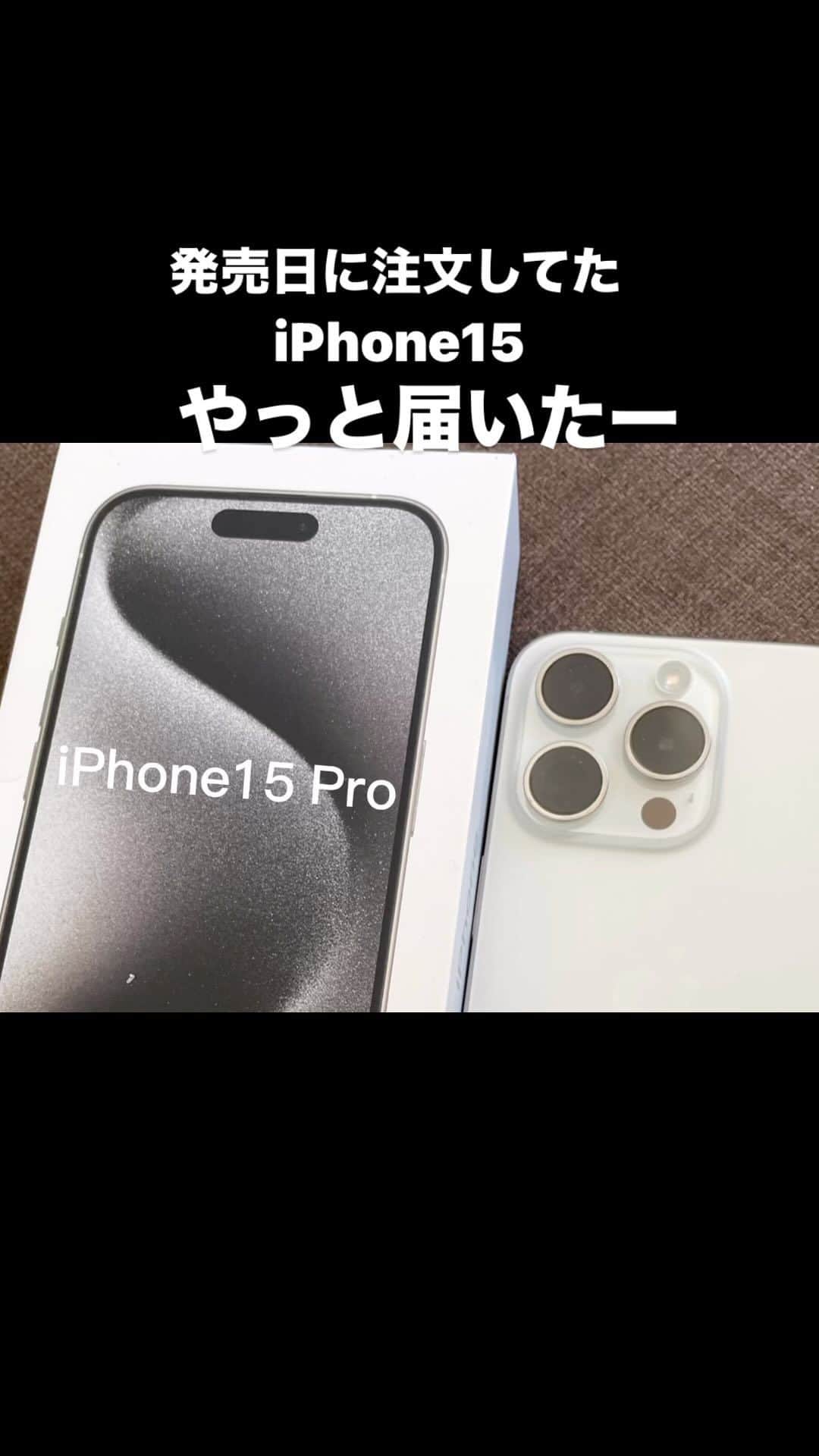 橋本志穂のインスタグラム：「iPhone届いたけど、夜中だったので翌日にデータの移行を。。 隣に置くだけで簡単にできるはず〜が7時間❓と表示されてびっくり💦結局、2時間くらいで完了していたのですが、電話番号だけが上手く移行できず、、、 Appleサポートに電話して、画面共有で見てもらったけどわからずー。スペシャリストの部署に繋いでくださることになり、ここでもあれこれ作業したけど解決せず。。 「一度初期化をしてみましょう」と、昼間にやったあの2時間をまたやることに。。。 スペシャリストの方に待ってもらうのも忍びないので、 明日、またやってみますと伝えて電話を切った。 そして、翌日、、、 ネットで色々調べていて「iOSが最新でないとできない」と知る。 アップデーしたら、 なんてことなく電話番号の移行が完了しましたとさー。  #iphone15」