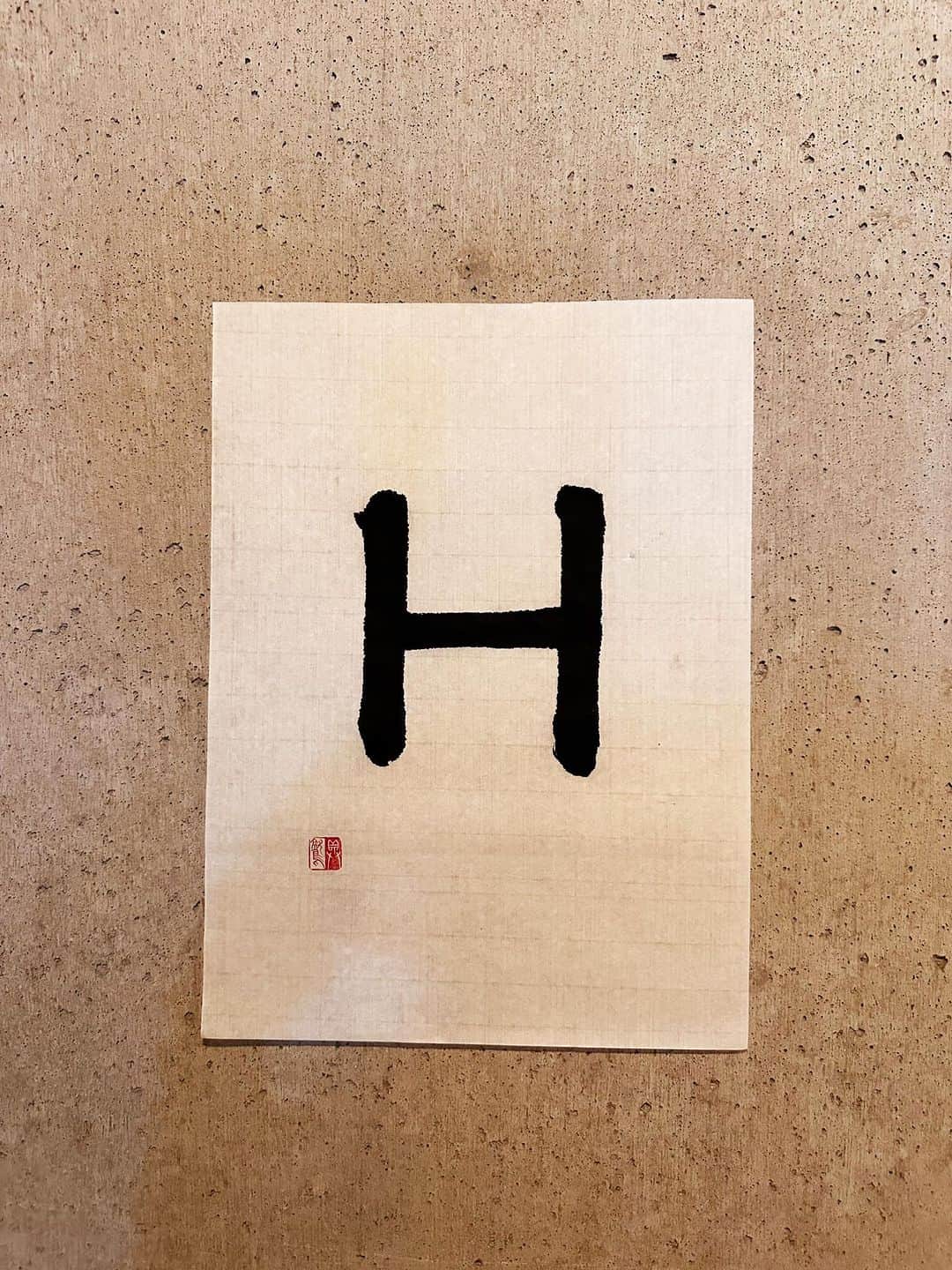 佐藤嘉洋さんのインスタグラム写真 - (佐藤嘉洋Instagram)「329 女性から「エッチ！」と怒られたいが、心底嫌われる前に止めたい。  ＊  H・h えっち  意味 ①アルファベットの八番目の文字。エイチ。 ②化学用語。水素の元素記号。 ③（hard）鉛筆の芯の硬さを表す符号。 ④インダクタンスの単位ヘンリーの略号（H）。 ⑤単位の接頭辞ヘクト（hecto,10二乗）の略号（h）。 ⑥時間を表す単位、時（hour）の略号（h）。 ⑦プランクの定数（h）。  ⑧（「変態」のローマ字書きhentaiの略） ［ア］性に関する言動が露骨でいやらしいさま。 ［イ］俗に、性交。  #辞書の旅 #エッチ #H #広辞苑 #書道 #calligraphy」10月26日 8時09分 - yoshihirosato1981