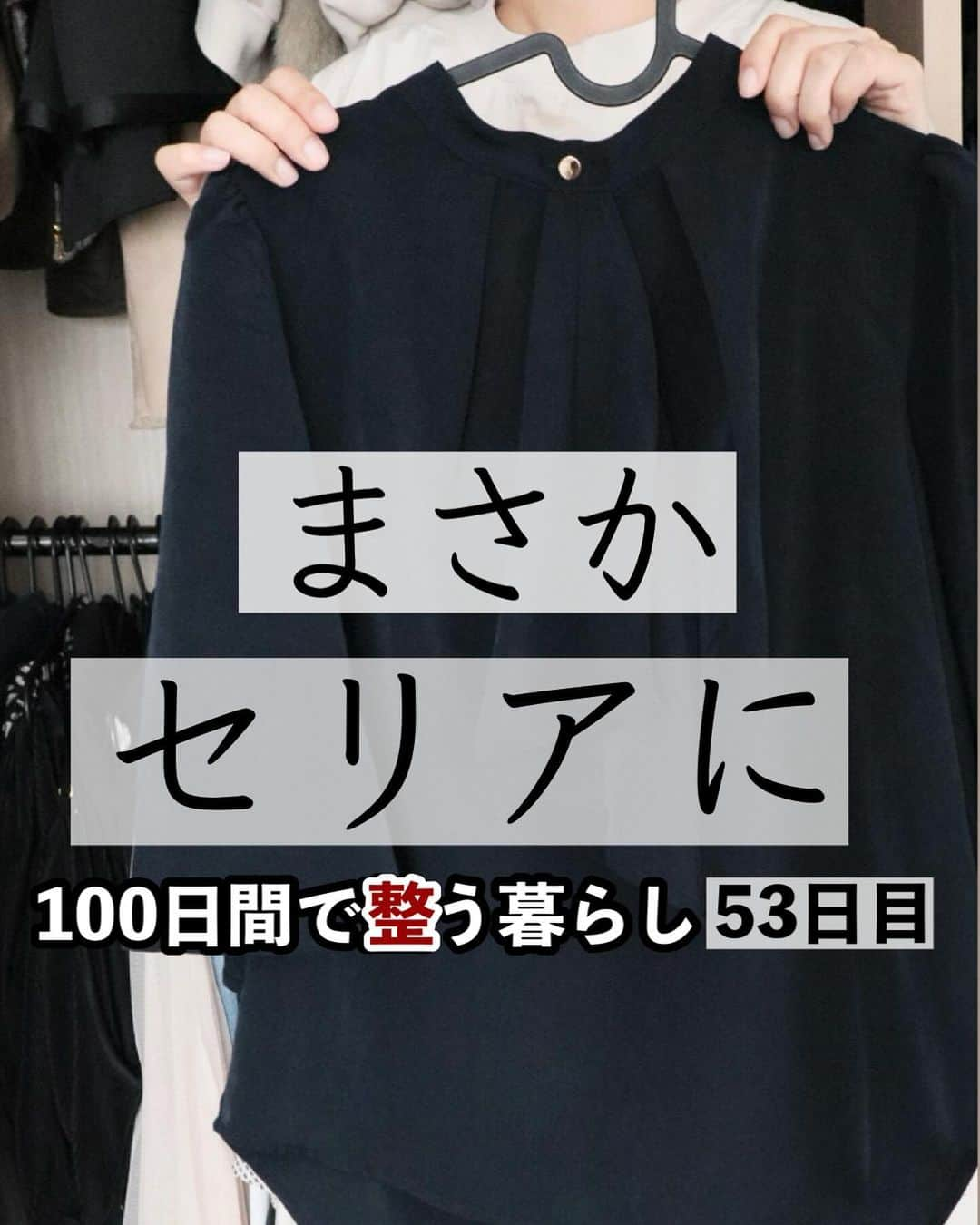 ともぞーのインスタグラム：「なぬー！！これセリアにあったんかワレー！！！！  もしかしたら新商品かな？ @smartlife0915 うにちゃんが教えてくれたよ！！  仕切りとか面倒だと思われるかもだけど、一回仕組みつくるとほんとに楽です！  しかもね、これ左右？両面つかえるので、衣替えをしたら入れ替えても使えます！  ぜひぜひ年末に向けてクローゼットの整理をされる際に使ってみてほしいー！ 服選ぶのも楽になったよ🦣💋  ✄-------------------‐✄　　　　  プチプラで気分があがるモノ あると最高に便利なアイテム ママのゆるーい生き方を発信してます  @tomozo___life  ※おふざけ多し  ✄-------------------‐✄  #暮らし　#暮らしを楽しむ #暮らしの記録 #便利グッズ#整理整頓 #整理収納アドバイザー （実はw」