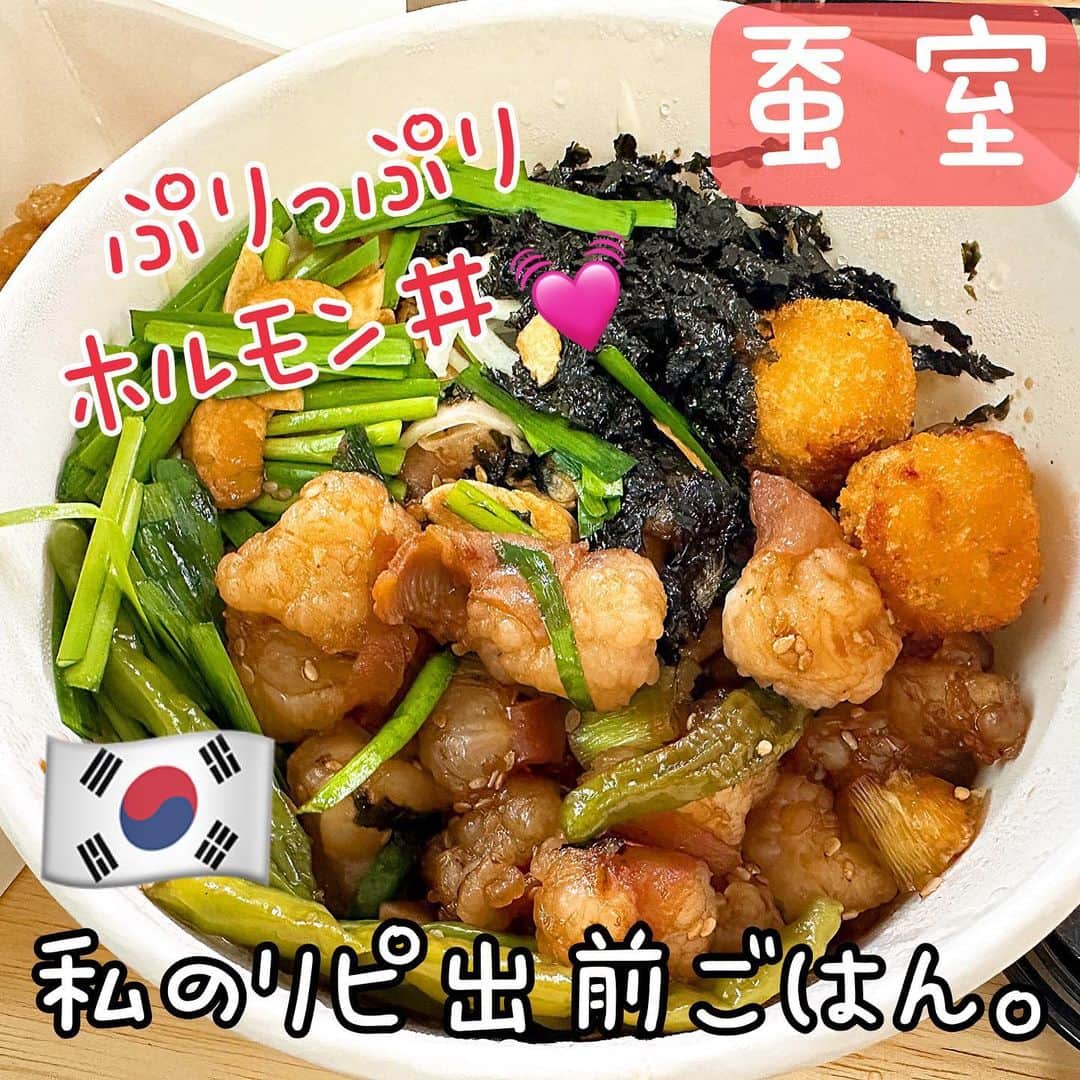 とぎもちのインスタグラム：「. 【蚕室 🇰🇷 잠실】  デド スップルカルビトッパッの ホルモン丼🐮💕  出前で最近注文して美味し過ぎたから リピ注文からの現在鬼リピ中👹💓  プリップリの大量ホルモンに またタレが最強美味しい😭💓  また近々店舗の方にも 食べにいかなきゃ🤩  #デドスップルカルビトッパッ #デドスップルカルビトッパブ #チャムシル #蚕室 #ソウル #韓国 #チャムシルグルメ #蚕室グルメ #韓国グルメ #トッパブ #ホルモン丼 #韓国出前 #대도숯불갈비덮밥 #대도숯불갈비덮밥잠실 #잠실 #잠실맛집 #とぎもち蚕室 #とぎもちチャムシル#とぎもちホルモン丼 #とぎもち出前 #とぎもちデドスップルカルビトッパブ」