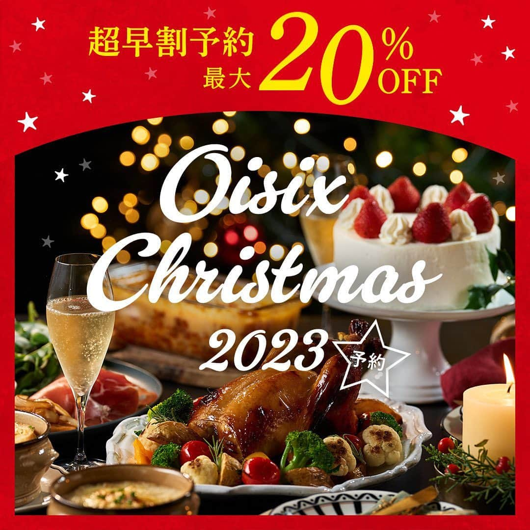 オイシックスのインスタグラム：「✨ついにクリスマス予約スタート！！✨  ＼最大20%OFF!!／ とってもお得な【✨ 超 早 割 ✨】の ご予約受付がはじまりました！  今年の OisixChristmas は… 🎄毎年人気！こだわりの『ローストレッグ』 🎄クリスマス限定！『濃厚ラザニアKIT』 🎄過去最多！9種の『オリジナルケーキ』 🎄ボリューム満点！焼くだけ『サーモンパイ包み』 🎄新登場！器も丸ごと美味しい『パングラタンKIT』 🎄自分好みにカスタマイズ！『選べるセット』登場！  などなど見所盛りだくさん！！ さらに豪華なご予約特典もご用意しております🎁✨  まるでお店のような華やかな一皿が ほんのひと手間でパパっと完成。 クリスマスの食卓こそOisixにおまかせあれ！  #oisix #オイシックス #oisixのある生活 #おうちごはん #ていねいな暮らし #簡単レシピ #時短料理 #oisix予約 #oisix予約2023 #予約 #予約受付中 #クリスマス #christmas #christmastime #xmas #xmastime #クリスマスメニュー #クリスマス料理 #クリスマスケーキ #クリスマスディナー #クリスマスパーティー #ラザニア #サーモンパイ #パエリア #ローストレッグ #ケーキ」