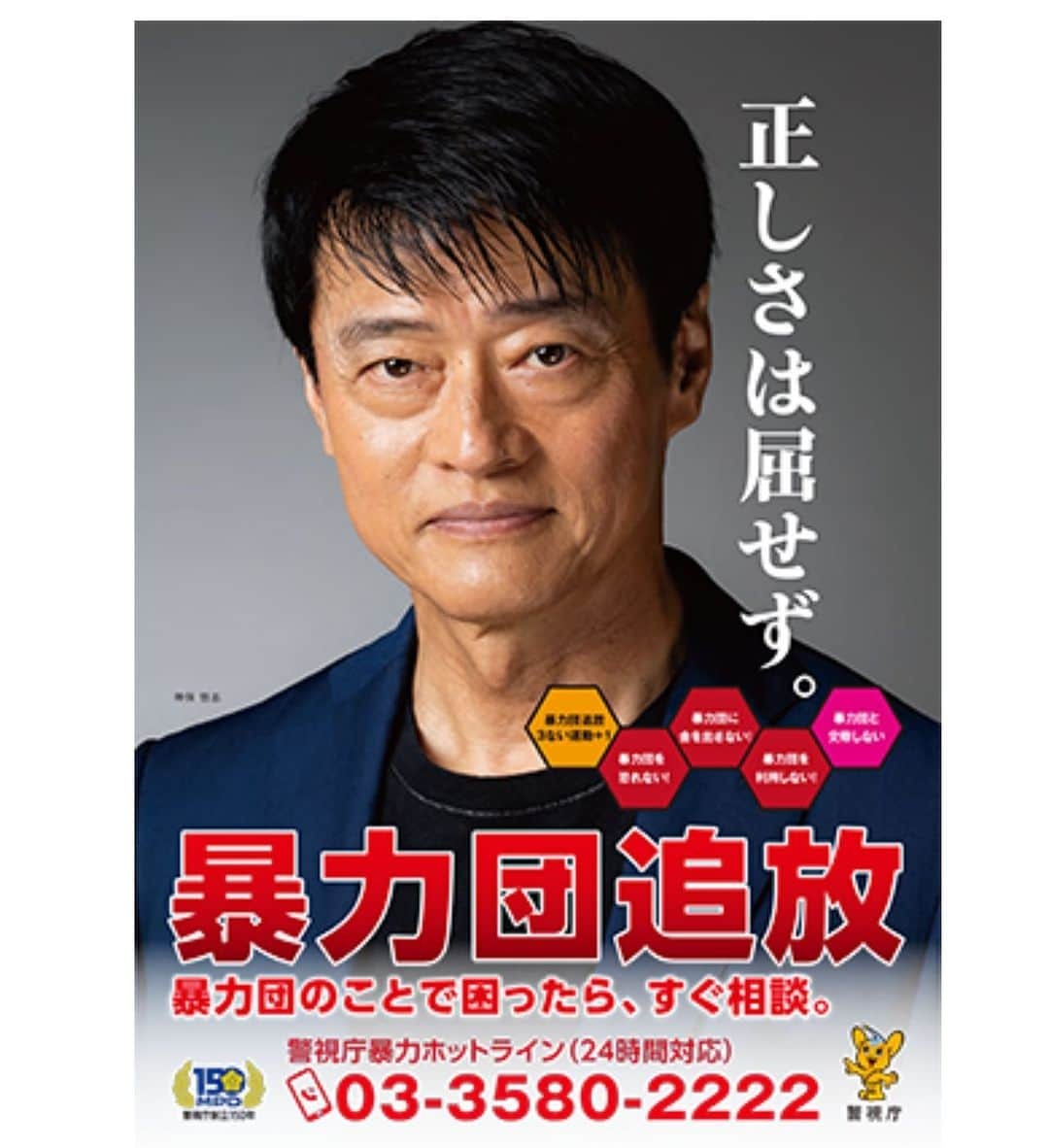 吉田ナオキさんのインスタグラム写真 - (吉田ナオキInstagram)「警視庁「暴力団追放ポスター」にて、神保さんスタイリング💁‍♂️     #神保悟志 #スタイリング」10月26日 18時34分 - naokiyoshida_st