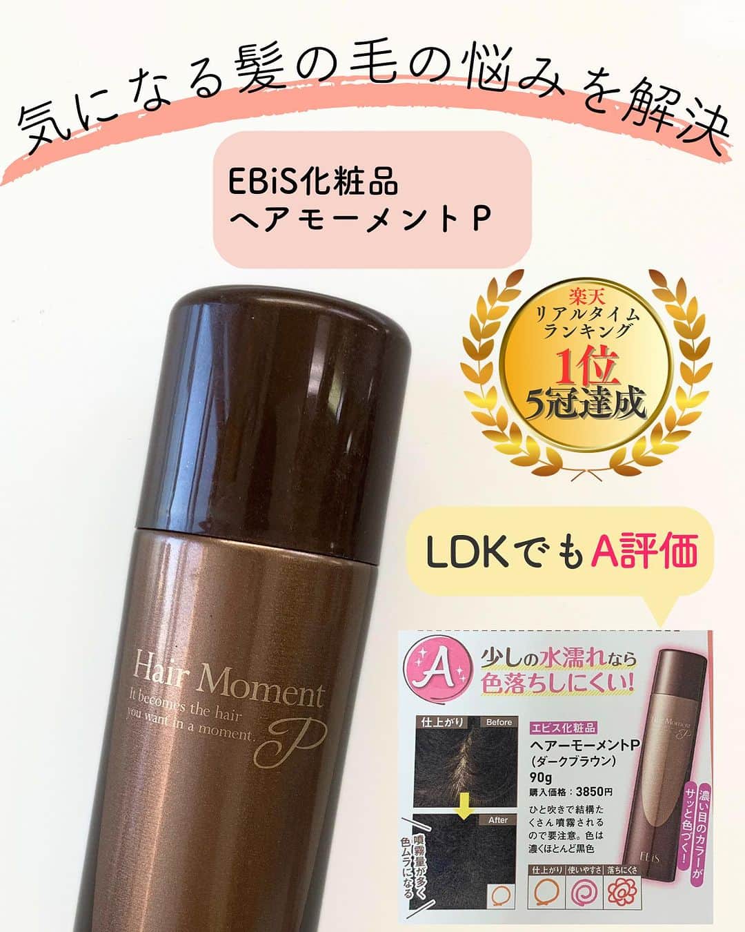 EBiS化粧品【公式】さんのインスタグラム写真 - (EBiS化粧品【公式】Instagram)「@ebis_cosme ≪今日からできる簡単美容✨ 𓂃𓂃𓂃𓂃𓂃𓂃𓂃𓂃𓂃𓂃𓂃𓂃𓂃𓂃𓂃𓂃𓂃𓂃 白髪と薄毛を瞬時にカバー！  気になる部分にスプレーするだけで、 自然にボリュームアップ＆白髪カバー✨ しっとりとした髪質を保ちつつ、 自然な仕上がりで違和感ナシ◯  水や汗にも負けないスプレーだから、安心して使えます 自信の髪型を手に入れましょう💕 𓂃𓂃𓂃𓂃𓂃𓂃𓂃𓂃𓂃𓂃𓂃𓂃𓂃𓂃𓂃𓂃  へ～と思ったら▷『いいね』 あとで見返したいとき▷『保存』 気なること▷『コメント』  @ebis_cosme ≪フォローして見逃さない🌸 𓂃𓂃𓂃𓂃𓂃𓂃𓂃𓂃𓂃𓂃𓂃𓂃𓂃𓂃𓂃𓂃𓂃𓂃  *⸜ エビス化粧品のお取り扱い ⸝* 𓂃𓂃𓂃𓂃𓂃𓂃𓂃𓂃𓂃𓂃𓂃𓂃𓂃𓂃𓂃𓂃𓂃𓂃  ❥エビスオンラインショップ 🔎エビス化粧品で検索  ❥各ECサイト 正規販売店 「モテビューティー」 にて販売中  ❥バラエティショップ・コスメショップ 𓂃𓂃𓂃𓂃𓂃𓂃𓂃𓂃𓂃𓂃𓂃𓂃𓂃𓂃𓂃𓂃𓂃𓂃  #エビス化粧品  #時短美容 #美容オタク #買って良かったもの #ヘッドスパ #美髪 #頭皮ケア #薄毛対策 #ヘアケア #産後ケア #産後ハゲ #育毛剤 #育毛 #ヘアモーメント」10月26日 18時34分 - ebis_cosme