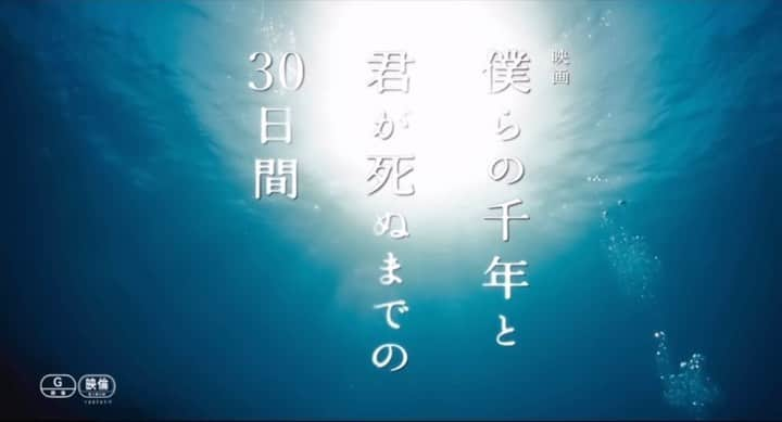 小西桜子のインスタグラム：「映画 #僕らの千年と君が死ぬまでの30日間  いよいよ明日10/27(金)公開です。  ひとりでも多くの方の心に届きますように。  そして明日は初日舞台挨拶登壇させていただきます。 皆さまとお会いできるのがたのしみです🐋🌊 宜しくお願いします。」