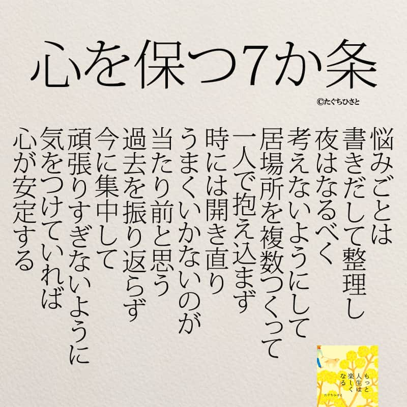 yumekanauさんのインスタグラム写真 - (yumekanauInstagram)「完ぺきを求めていませんか？もっと読みたい方⇒@yumekanau2　後で見たい方は「保存」を。皆さんからのイイネが１番の励みです💪🏻役立ったら、コメントにて「😊」の絵文字で教えてください！ ⁡⋆ なるほど→😊 参考になった→😊😊 やってみます！→😊😊😊 ⋆ ⋆ #日本語 #名言 #エッセイ #日本語勉強 #ポエム#格言 #言葉の力 #教訓 #人生語錄 #道徳の授業 #言葉の力 #人生 #人生相談 #子育てママ #人間関係 #人間関係の悩み #生きづらい　#繊細さん #仕事やめたい」10月26日 18時30分 - yumekanau2