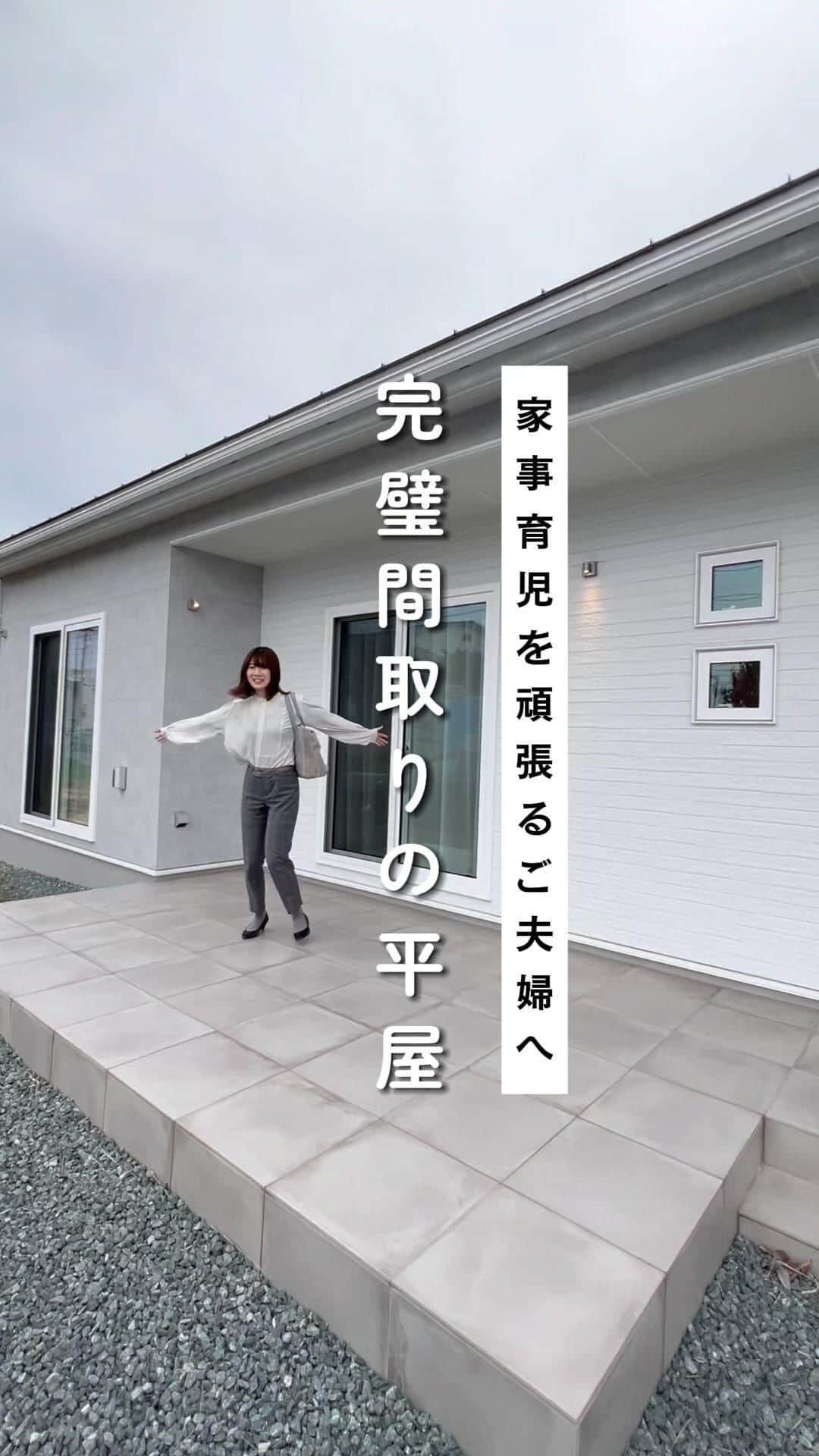 palcohomeのインスタグラム：「大人気の平屋モデルハウス「Do-Box」見学会   平屋or2階建の間取り・3種の内装スタイルから選ぶ高品質＋安心価格の規格住宅「Do-Box」。北欧ナチュラルなインテリアでまとめたコーディネートに、パルコホームが得意とする家事時短アイデアで心と時間にゆとりをもたらします。   3LDK 27.05坪 平屋、リアルサイズの「Do-Box」をぜひご体感ください！   ● ご予約来場特典 ● 【期間限定】5,000円分Amazonギフトカードプレゼント▷東北エリア着工棟数No.1記念キャンペーン開催中！ご予約はお早めに♪   皆様のご来場お待ちしております。   －－－－－－－－－－－－－－－－   more photo : @palcohome   －－－－－－－－－－－－－－－－   公式LINE : @palcohome_line   －－－－－－－－－－－－－－－－   🎥Youtubeやってます 『パルコホーム』で検索！   －－－－－－－－－－－－－－－－   TikTok でルームツアー見れます🔽 @palcohome_865 スタッフの素顔も見たい方はこちら🔽 @palcohome_staff   －－－－－－－－－－－－－－－－   わたしたち、#パルコホーム は 『笑顔あふれる幸せな家族を増やしたい』 まずは家事・育児・仕事と忙しいママが笑顔になれば その笑顔が伝染して家族みんなも笑顔になる。 そんな想いからオリジナル商品『#ママ楽の家』を開発。   ライフスタイルが変わりつつある昨今でも ママに限らず、家事をするひとの負担を減らして じぶん時間を楽しめるような ワクワクする家づくりを行っています！   パルコホームは、 岩手県内全域、青森県八戸市近郊で 家づくりのサポートをしています。   －－－－－－－－－－－－－－－－   #マイホーム　#新築　#注文住宅　#収納　#新築マイホーム　#新築一戸建て　#家づくりアイディア　#家づくり計画　#コンパクトハウス　#岩手住宅会社　#岩手　#岩手建築会社　#奥州　#一戸建て　#住まい　#住宅見学会　#モデルハウス　#平屋　#家事育児応援　#北欧ナチュラル」