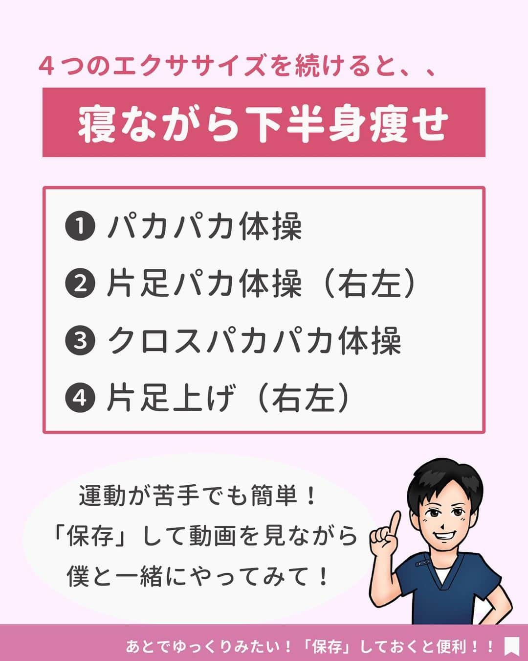 あべ先生さんのインスタグラム写真 - (あべ先生Instagram)「【やらないと損】寝ながら痩トレで下半身スッキリ👍  他の投稿はコチラから @seitai_tomoka   エクササイズをやってくれたらぜひ😊😊コメントで教えて下さいね〜😳  下半身が太りやすい、むくみやすいと、 お悩みのあなたはぜひやってみて(^^) ※痛みがある人はできる範囲で🆗🙆  寝る前におこなうことで 睡眠の質UPにも期待できるので ぜひ、ルーティンに入れてみてください〜✨😴  今回の内容が参考になったら👍【いいね】 後から繰り返し見たい人は👉【保存マーク】  フォロー✨ いいね👍 保存が1番の励みになります✨✨🥺  -———————————— ▫️あべ先生のプロフィール 『昨日よりも健康なカラダ』をモットーに  女性の 「いつまでもキレイでいたい！」 「痛みなく人生楽しく生きていきたい！」を  叶えるべく活動中！ -————————————」10月26日 18時38分 - seitai_tomoka