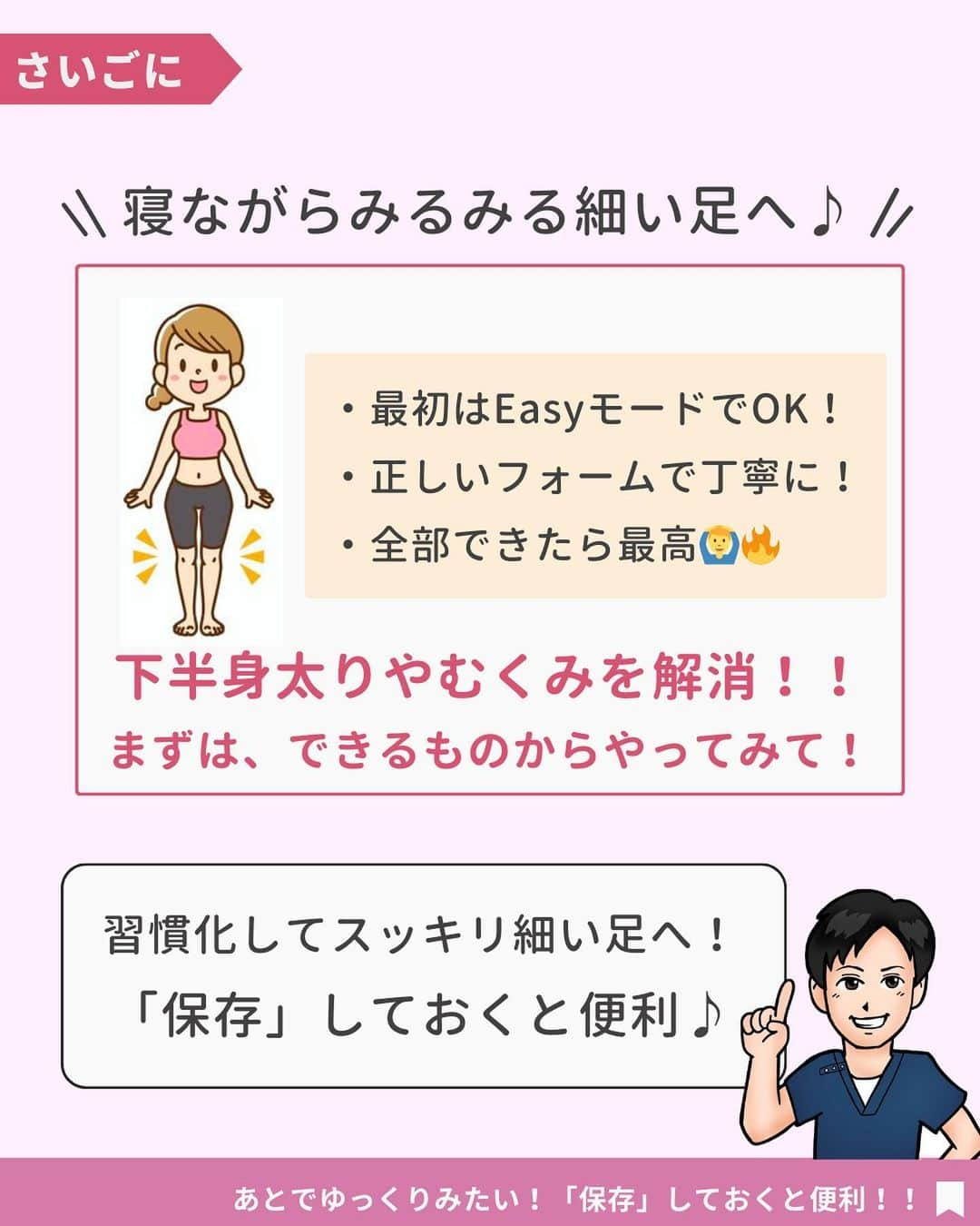 あべ先生さんのインスタグラム写真 - (あべ先生Instagram)「【やらないと損】寝ながら痩トレで下半身スッキリ👍  他の投稿はコチラから @seitai_tomoka   エクササイズをやってくれたらぜひ😊😊コメントで教えて下さいね〜😳  下半身が太りやすい、むくみやすいと、 お悩みのあなたはぜひやってみて(^^) ※痛みがある人はできる範囲で🆗🙆  寝る前におこなうことで 睡眠の質UPにも期待できるので ぜひ、ルーティンに入れてみてください〜✨😴  今回の内容が参考になったら👍【いいね】 後から繰り返し見たい人は👉【保存マーク】  フォロー✨ いいね👍 保存が1番の励みになります✨✨🥺  -———————————— ▫️あべ先生のプロフィール 『昨日よりも健康なカラダ』をモットーに  女性の 「いつまでもキレイでいたい！」 「痛みなく人生楽しく生きていきたい！」を  叶えるべく活動中！ -————————————」10月26日 18時38分 - seitai_tomoka