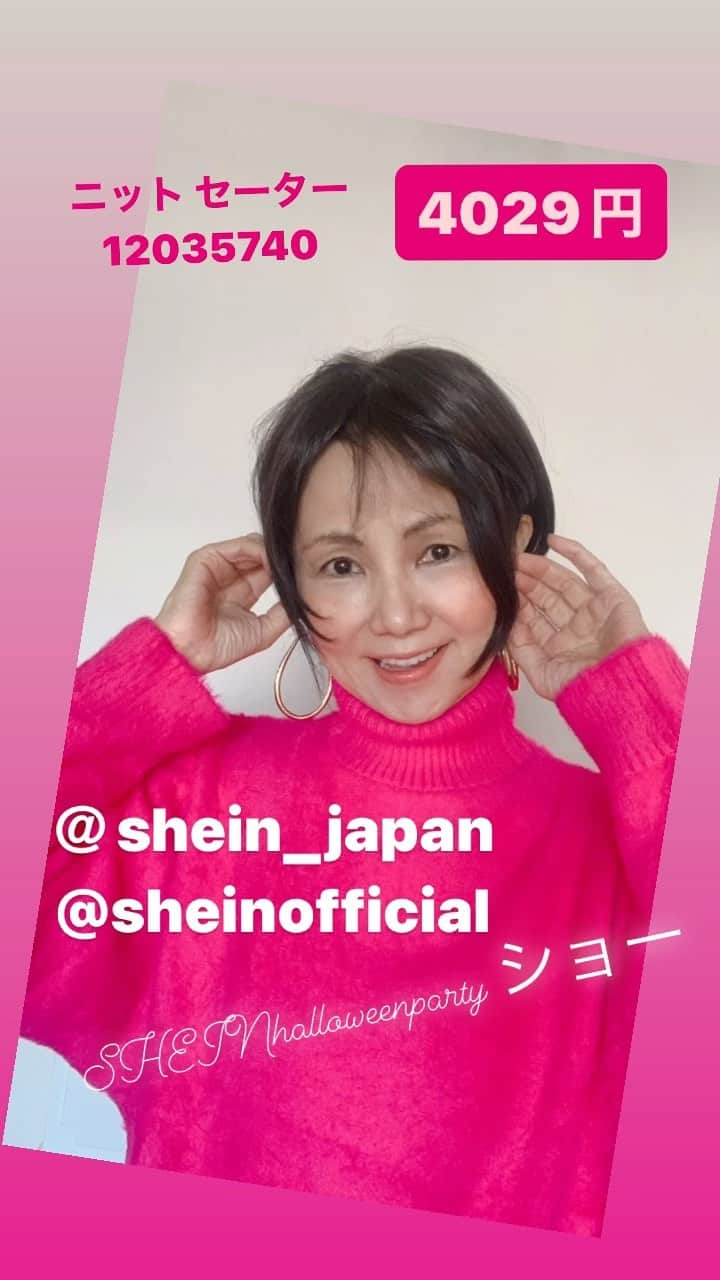 石津香織のインスタグラム：「お洋服は、 ほとんど シーイン♥️ @shein_japan  @sheinofficial   今、シーインでは、 限定SALE開催中！  今年のハロウィンパーティーは #SHEINhalloweenparty で決まり！  クーポンあるから 使ってねー^ - ^  割引クーポン番号： HallowsJP73  割引率： お買い上げ金額 1～5,999円まではセール価格より15%OFF、 6,000円以上は20%OFF 利用期限：11月末日  @shein_japan #SHEINhalloweenparty #SHEINforAll #loveshein #ad」