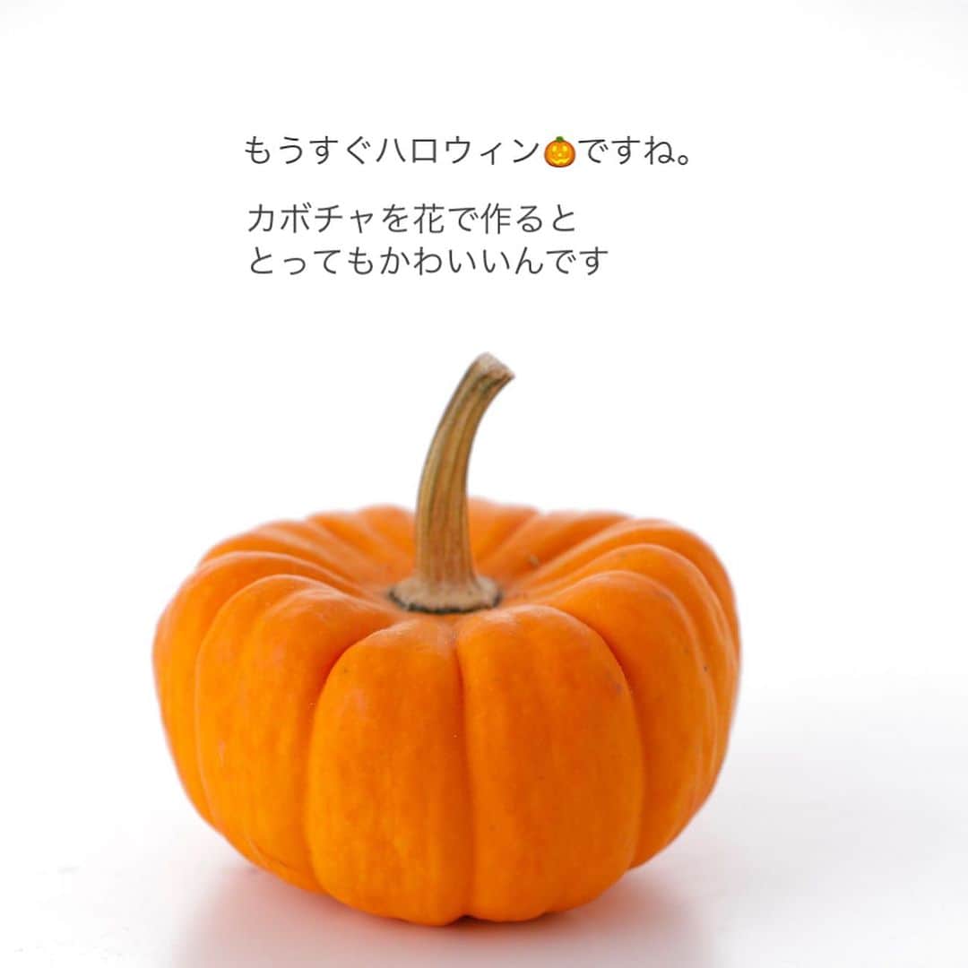雑誌『花時間』さんのインスタグラム写真 - (雑誌『花時間』Instagram)「10月31日はハロウィン🎃ですね。手作りしするなら、花カボチャがおすすめです。  花時間（＠hanajikan_magazine）です。  発売中の花時間秋号から、ちょっとだけご紹介🎵  カボチャの丸いフォルムを作りやすいのは、キクやマリーゴールド、カーネーション、ダリアなのどの丸い形のお花。  オレンジ色の色味もさまざま揃うため、いくつも作りたいときに、バリエーションをつけやすいのが、これらのお花なんです。  個人的には、キク推し！　スプレータイプと１輪のキクを組み合わせると、模様も描けて、とっても楽しいカボチャ🎃に。  スティファで箒🧹を作るときは、穂の色はオレンジ色の濃淡でどうそ。  では、本日もお疲れさまでした🍵  明日も元気smile☺️☺️☺️で頑張りましょう！ byピーターパン  花カボチャと箒　@kaliang_flowershop  写真　@中野博安  【花時間ニュース】 💜『花時間マルシェ』発、花の定期便が大好評🥰　世界でここだけのバラと旬花が届く嬉しいサービスです💕  💜『花時間』の2024年カレンダー、大好評発売中！  💜『花時間2023秋』〈花屋さんへ行こう〉大好評発売中！  💜『花と短歌でめぐる 二十四節気 花のこよみ』大好評発売中  すべて @hanajikan_magazine のプロフィールのリンクから飛べます✈️  『花時間』本誌や書籍は全国の書店、ネット書店でも発売中✨  #花時間  #ハロウィン #halloween  #halloweencrafts  #ハロウィンの飾り  #カボチャアレンジ #フラワーアレンジ #花が好き #花が好きな人と繋がりたい  #花を飾る  #花を飾る生活 #花屋さんへ行こう」10月26日 18時57分 - hanajikan_magazine