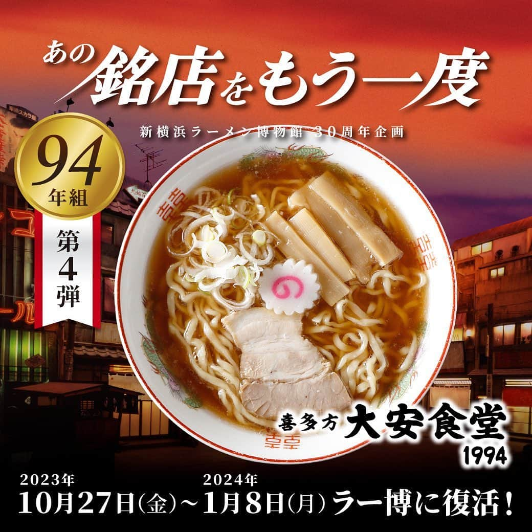 新横浜ラーメン博物館(ramen museum)のインスタグラム