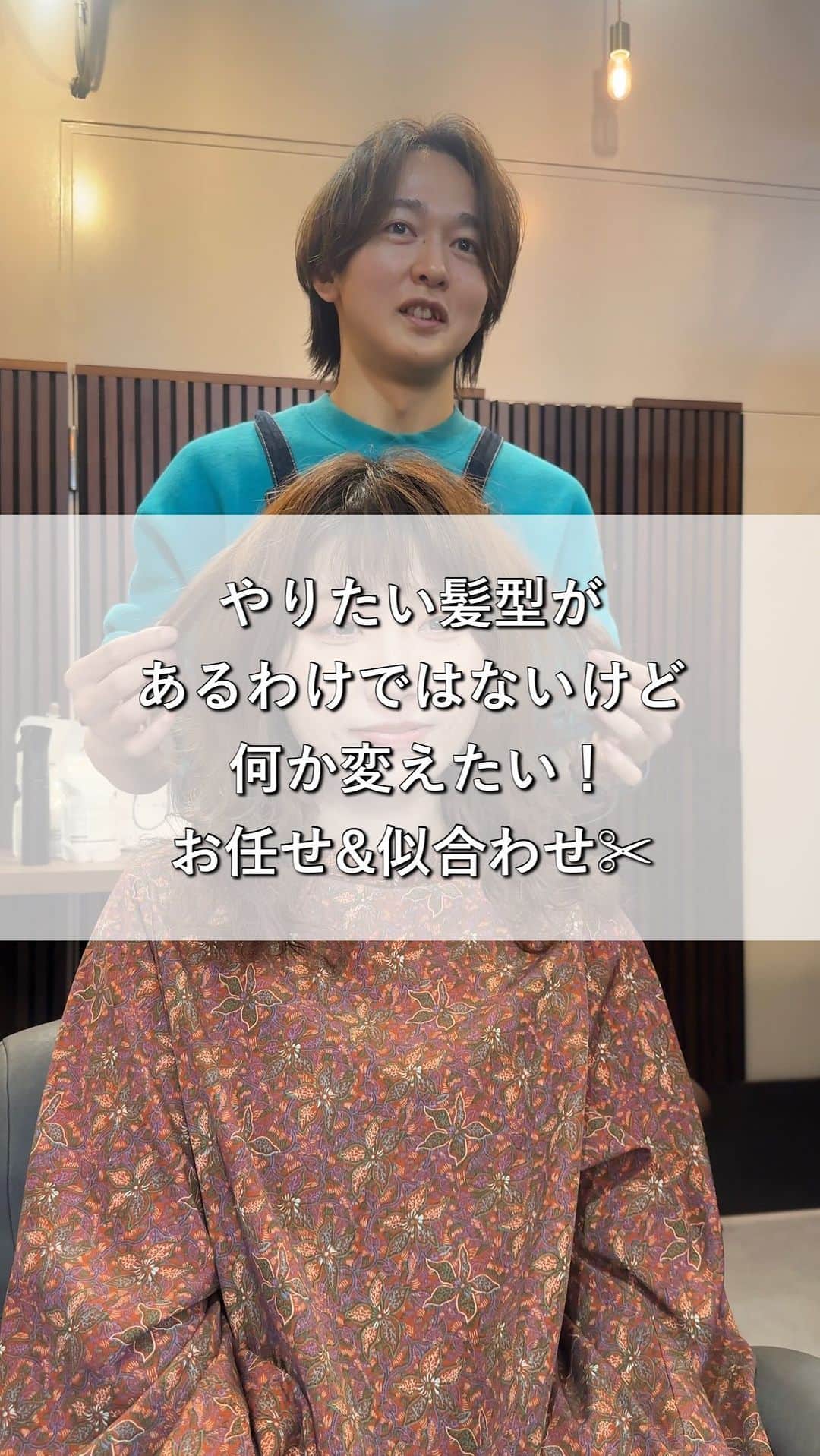 natsuoのインスタグラム：「今まで色々な髪型をしてきたというお洒落なアパレル店員のお客様✨ 色々やってきて今特にやりたい髪型がないけど、何か変えたい！という要望に全力で応えさせていただきました🔥  お任せくださりありがとうございます☺️  お洒落な帽子屋さんで働かれてるので、帽子をお探しの方はぜひ彼女のインスタにも飛んでみてください✨タグ付けさせていただいてます🙆🏻‍♂️  －－－－－－－－－－－－－－－－－－－－－  ⌘自分に似合う髪型が分からない ⌘自分の髪質に合う髪型が分からない ⌘髪型でイメージを変えたい、気分を変えたい ⌘今より垢抜けたい ⌘決まった美容室が見つからない ⌘マンツーマンで丁寧な施術や説明を受けたい  当てはまる方は是非一度お任せください！  全力でご要望にお応えします。  \\せっかくなのでビフォーアフターを撮りたい！仕上がりを写真撮って欲しい✨思い出になるような動画をとってほしい！などのご要望もありましたら、事前にご連絡いただけたらお応えします💪🏻💪🏻//  ご予約はお気軽にDMくださいませ☺️ 個人管理の為、お返事遅くなる場合もございます、ご了承くださいませ🙇🏻‍♂️  【ご新規様料金表】 cut ¥8000 + tax  color ¥12000 + tax  cut&color ¥18000 + tax  bleach color +¥10000〜 point bleach +¥5000〜 cut&perm ¥18000+tax cut&perm(mens) ¥16000+tax +spiral wave perm +¥2000+tax 髪質整形酸性ストレート　¥24000〜+tax  ※全ての施術に高保湿、抗炎症シャンプー、トリートメントがセットでついております ※学割有り ※紹介割有り  過去のヘアデザイン一覧は #なつお産 こちらのハッシュタグにもまとめてあります✨」