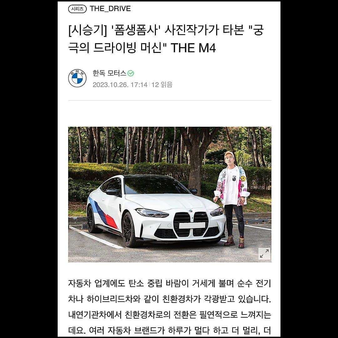 Diem、のインスタグラム：「Bmw M4 시승 후기🍀 이제 나도 셀럽이 될수 있나 ㅋㅋㅋㅋㅋㅋㅋㅋ와이프찬스 인터뷰 재밌었다 너무나도 신나게 밟고 다녀서~~~  #bmw #m4 #bmwm4 #스포츠카 #리뷰 #시승기 #사진작가 #diem #photographer #데일리카」