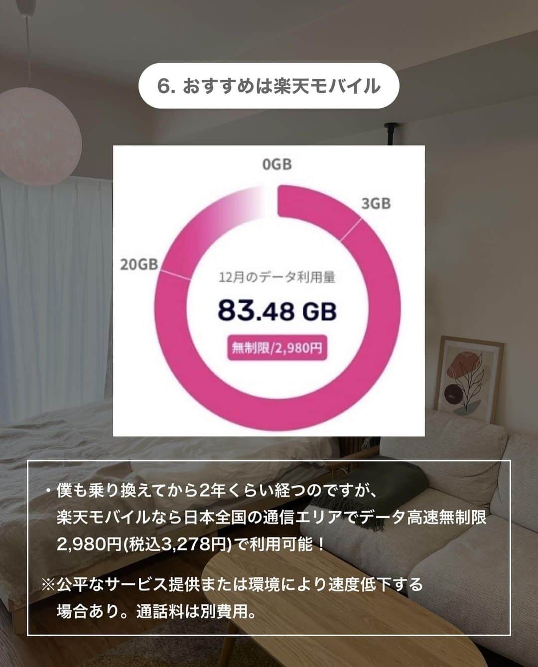 けいさんのインスタグラム写真 - (けいInstagram)「他の投稿も見る→ @keikun.simplelife   【PR】今回楽天モバイルさんからご依頼いただきまして、情報をまとめてみました！  特に最後に紹介したスマホ代に関して、僕も長く愛用している楽天モバイルはおすすめ！  使うギガ数が少なければ月々の支払いは安くなるし、  逆に使いすぎて20GB以上使っても2,980円(税込3,278円)よりは高くならないので、  無制限にギガが使える！ ※2023年7月時点。公平なサービス提供または環境により速度低下する場合あり  さらにMNPワンストップによって、  MNP予約番号がなしで手続きが1社でできるようになったため  簡単にスマホの乗り換えができます！ ※楽天モバイルショップでのお申込みは未対応。Webでのお申込みのみ。  #暮らし  #一人暮らし #ひとり暮らし#便利アイテム  #掃除 #掃除アイテム #便利アイテム #便利グッズ #お部屋紹介 #楽天モバイル #楽天 #格安SIM #節約 #PR」10月26日 19時14分 - keikun.simplelife