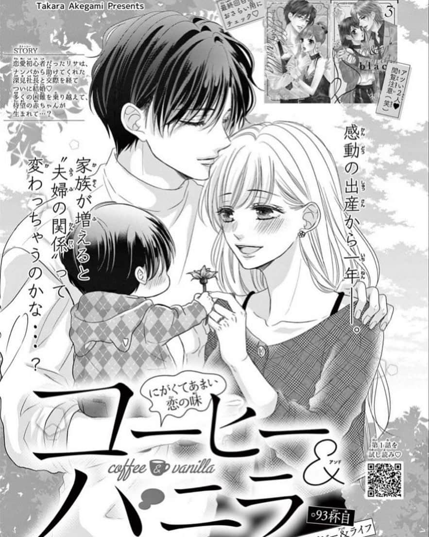 朱神宝のインスタグラム：「チーズ！12月号発売しております！🙇‍♀️ 深見家3人になったらイチャイチャも変わる…？  コヒバニも来月で残り3話です。本当のカウントダウンが始まりました。最後まで全力で頑張りますので、引き続きよろしくお願いします🙏😭」