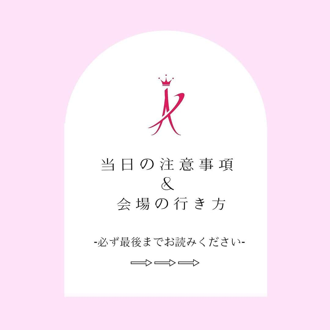 青山ミスコンのインスタグラム：「ステージ当日の注意事項と会場の行き方について (会場の行き方につきましては本投稿最後の動画をご参照ください。)  〈コンテスト中について〉 ①途中入場・再入場不可 開演してからの途中入場は出来ません。 途中退出は可能ですが、再入場は出来かねます※投票権は退出した時点で無効となります。 ②入場前に必需品(飲み物等)のご用意のお願い お飲み物をはじめとする必需品のご用意は入場する前にお願いいたします。再入場が不可となるため、途中で会場の外での購入は困難になります。 ③撮影禁止 開演中、ファイナリスト・司会者・その他演者・運営の撮影・録画は固くお断り致します。 ④ホール内飲食禁止 ホール内での飲食は出来ません。お飲み物を当日持参する場合は、必ず蓋のある飲み物をお持ち込み下さい。 ⑤座ったままのご鑑賞のお願い コンテスト中は後ろのお客様の妨げとなるため、立ち上がらず座ったままお楽しみ下さい。 ⑥うちわ・ボード規定について うちわ・ボードの持ち込み可能数に制限はありませんが、開演中掲げられるのは１枚まで、必ず胸の高さまでにして頂くようお願い致します。うちわは一般的なサイズのもの、ボードはB4サイズ以下のもののみお持ち込み可能です(規定の大きさを超えるもののお持ち込み、高く掲げる行為が見受けられた場合はスタッフがお声がけさせて頂く場合がございます。)。  〈休憩について〉 今年のコンテストは、休憩時間が例年に比べ短く、お手洗いの混雑が予想されます。なるべく開演前にお手洗いを済ませることのご協力をお願いいたします。  〈プレゼントについて〉 当日プレゼントボックスを用意しております。必ず事前に誰宛てのものかを明記して頂き、係の者にお渡し下さい。 飲食物・生き物・現金などはスタッフの判断により受け取りをお断りする場合がございます。 会場へ郵送での形の差し入れは一律禁止とさせていただいております。」