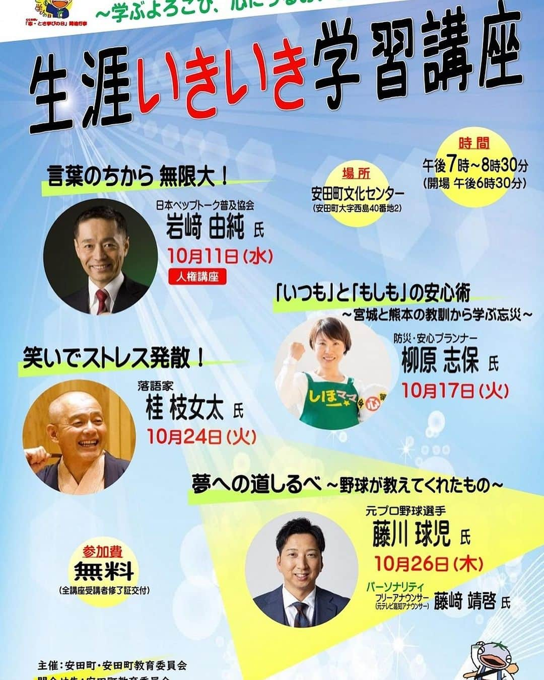 藤崎靖啓のインスタグラム：「藤川球児&藤ちゃんトークショー🎤 お近くの方お越しくださいませ🤗  #安田町 #生涯いきいき学習講座 #藤川球児 #阪神タイガース #藤ちゃん #藤崎靖啓 #フリーアナウンサー」