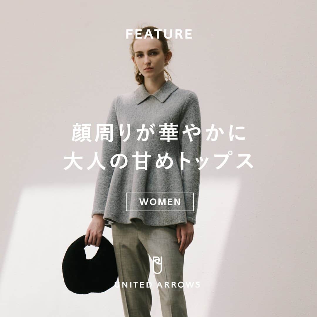 のインスタグラム：「ユナイテッドアローズで人気のフェミニントップス。 フリルやジャカード、パールモチーフのディテールを施したトップスはシーズンを通して豊富にご用意しています。 ブラウスやニット、カットソーなどお気に入りの一着が見つかるはず。 【1～2枚目】 ループ ブークレー ペプラム ニット　¥26,400 品番：15131064736   【3枚目】 ＜VIVIANO＞ギャザー ブラウス ¥39,600 品番：15785990420   【4枚目】 ビジュー スウェット プルオーバー　￥30,800 品番：15211621438   【5枚目】 カラー ツイード ベスト　¥52,800 品番：15221625181   【6枚目】 ＜Bourrienne Paris X＞ラッフルスリーブ ブラウス　¥63,800 品番：15773432089   【7枚目】 ＜FLICKA for UNITED ARROWS＞タフタ ラッフルスリーブ ブラウス　¥37,400 品番：15785990503   【8枚目】 ＜ODAKHA＞GYNOLD ニット ¥29,700 品番：15785990332  #UnitedArrows #UnitedArrowsWomen #ユナイテッドアローズ #フェミニントップス #ブラウス」