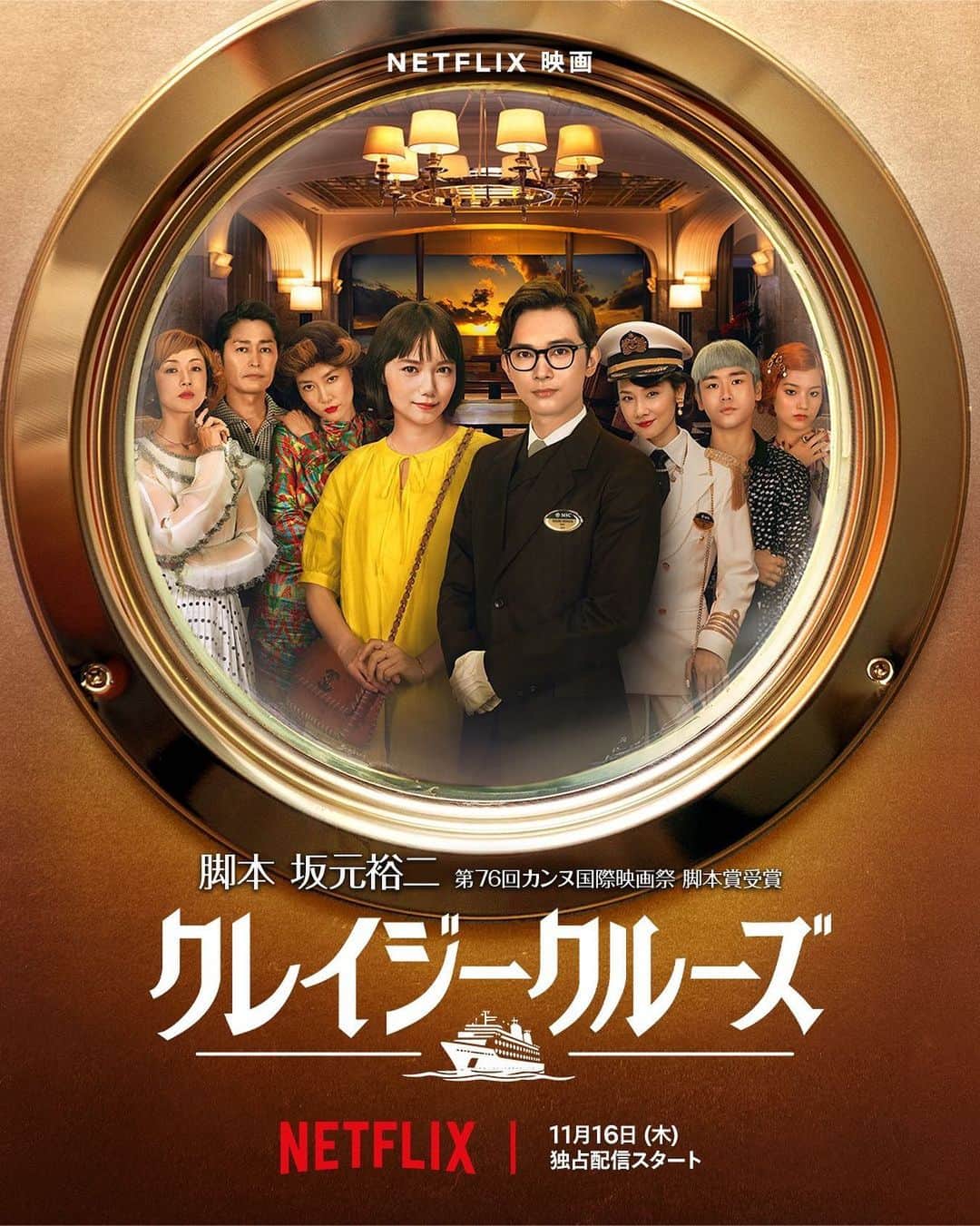 泉澤祐希のインスタグラム：「見せたい写真もあるんだ。 早く公開しないかなあ！ #netflix #クレイジークルーズ」