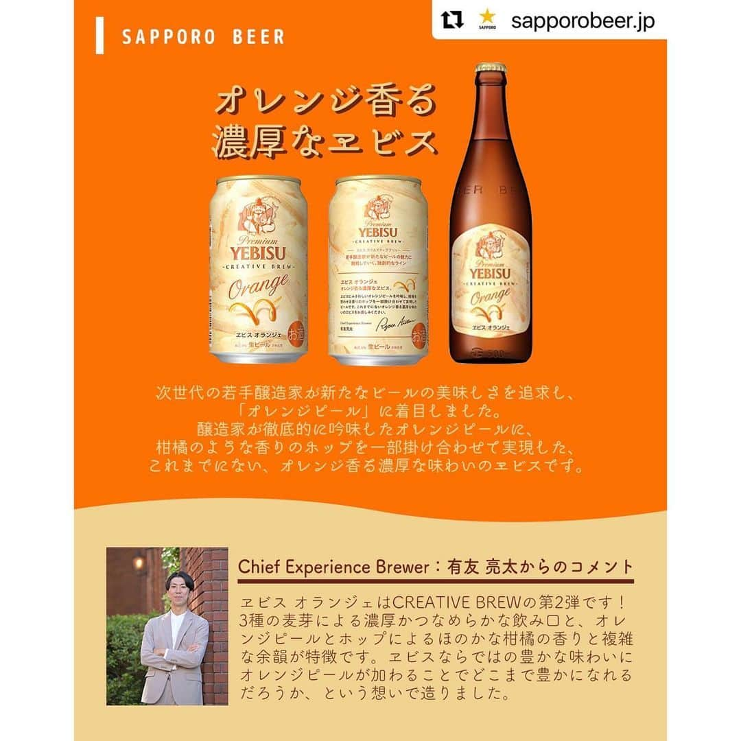 くろさんのインスタグラム写真 - (くろInstagram)「Premium YEBISU Orange🍊🍺  スゲぇ好みのタイプなので箱買い📦  #ヱビスオランジェ #エビスオランジェ #ヱビスプレミアム #エビスプレミアム #PremiumYEBISU #プレミアムヱビス #プレミアムエビス #creativebrew #ヱビスビール #エビスビール #恵比寿麦酒 #サッポロビール #⭐️SAPPORO #乾杯をもっとおいしく #柴犬 #黒柴 #豆太郎麦酒  #Repost @sapporobeer.jp with @use.repost ・・・ ＼オレンジ香る濃厚なヱビス🍊／ ヱビス オランジェ　期間限定発売！  期間限定発売なので、 気になる方は投稿を保存してね！  ＝＝＝＝＝＝＝＝＝＝＝＝＝＝  次世代の若手醸造家が新たなビールの 美味しさを追求し、「オレンジピール」に着目しました。 醸造家が徹底的に吟味したオレンジピールに、 柑橘のような香りのホップを一部掛け合わせて実現した、 これまでにない、オレンジ香る濃厚な味わいのヱビスです。 醸造家がこだわり抜いた、 新たな美味しさのヱビスで、幸せなひと時を彩ります✨  ＝＝＝＝＝＝＝＝＝＝＝＝＝＝  #ヱビスビール _ #ヱビス #醸造家 #今日の一杯 #オランジェ #限定発売 #ビール好き #至福の一杯 #限定商品 #ビールマニア #お酒好きと繋がりたい」10月26日 11時51分 - m6bmw