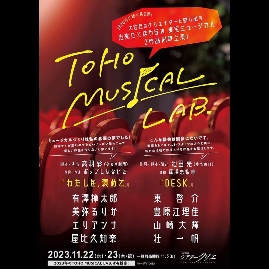 山崎大輝のインスタグラム：「「TOHO MUSICAL LAB.」池田亮さん脚本・演出の『DESK 』に出演させていただきます！ よろしくお願いいたします！」