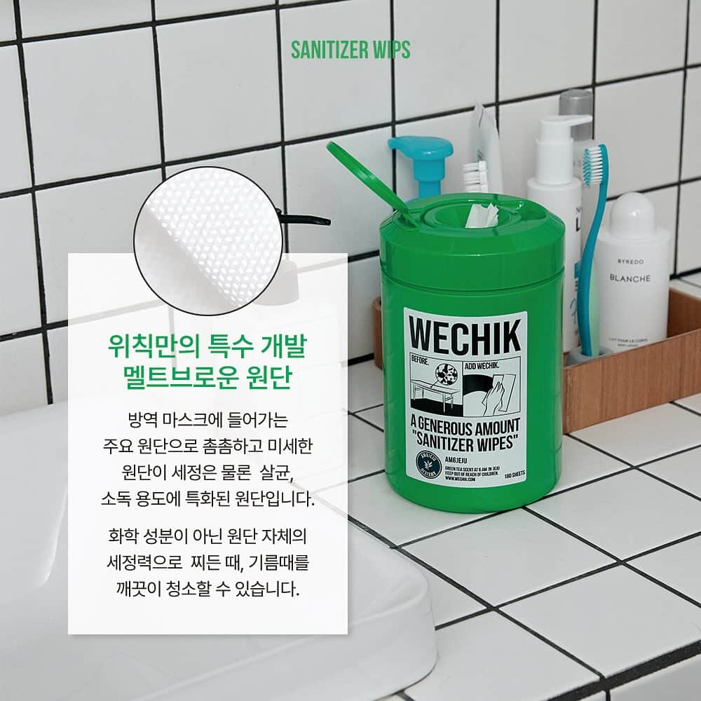 イ・スンヨンのインスタグラム：「위칙은요 진짜 주부라면.. 다들 좋아할수밖에 없는 그런 제품이에요💚   세트 이름도 완벽한 청소, 완벽한 세탁 두 말 할 필요가 없죠 ?  닦고 돌아서면 지저분해지는  화장실 벽 물때부터 샤워부스, 수전~ 가스렌지의 찌든때 기름때   눈에 보이지않는 그 세균들까지 티슈 한장으로 깔끔 ! 집 어디에 둬도 거슬리지가 않고  시선집중 예쁜애가 예쁜짓까지 하니!!  오히려 자주 손에가서  소독이 습관이 되어버리네요 ^^!  끈적임도 없고, 두세번 재사용해도  여전한 세정력을 자랑하니 오래오래 더 두고 쓸수있어 너무 좋아요   나는 물론 우리가족 우리 반려아가들까지  세균 바이러스 모두 해결해주자구요  #위칙 #초록초록한_위칙 #집안은세균박멸 #살림템 #살림템공유 #청소박사꿀템ㅋㅋ」