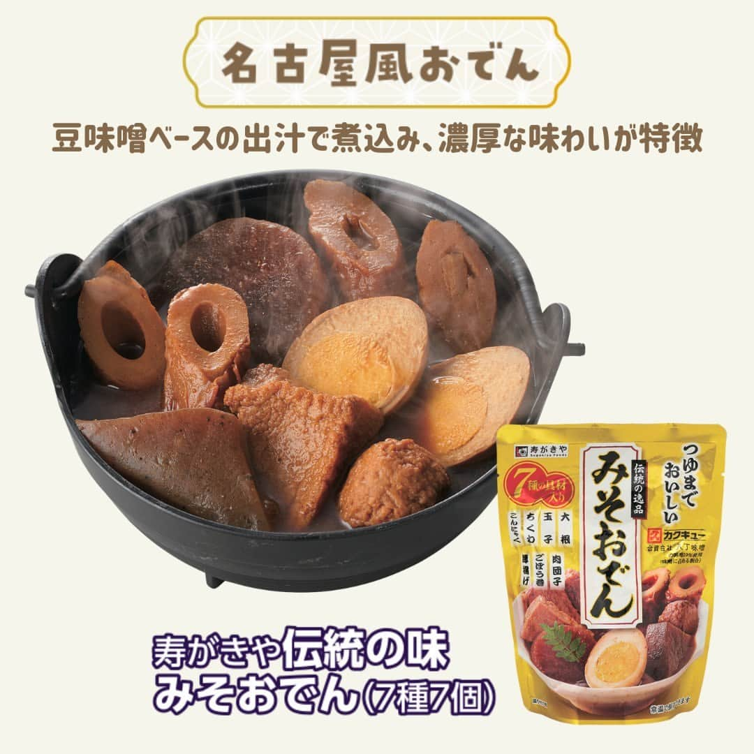 デイジーラボさんのインスタグラム写真 - (デイジーラボInstagram)「. 【そろそろ食べたい！あつあつおでん🍢】  急に寒くなってきましたね！ 今晩はあつあつのおでんはいかがでしょうか！ 今回はアピタピアゴに集まったご当地おでんのご紹介です✨  北は北海道から南は九州まで！ 様々なおでんが大集合！ ここに載ってないご当地おでんもありますよ～😆 ぜひチェックしてみてくださいね♪  みなさんの地元のおでんや食べ方もコメント教えてください！ 私は生粋の名古屋人なので、やはり味噌おでん！ 昆布だしのおでんに味噌を塗ったり、赤味噌で煮込んだおでんだったり…食べるときは白いお洋服は避けた方がいいです！笑  ※一部の店舗では販売しておりません。 ※品切れの場合はご容赦ください。  いいね、フォローも嬉しいです！ あとで見返す場合はぜひ保存してくださいね💕  #アピタ #ピアゴ #ユーストア #グルメ #おでん #ご当地 #ご当地名物 #全国おでん #おでんフェア #🍢 #晩御飯は鍋 #鍋料理 #函館風おでん #名古屋風おでん #姫路風おでん #博多風おでん」10月26日 12時00分 - apita.piago