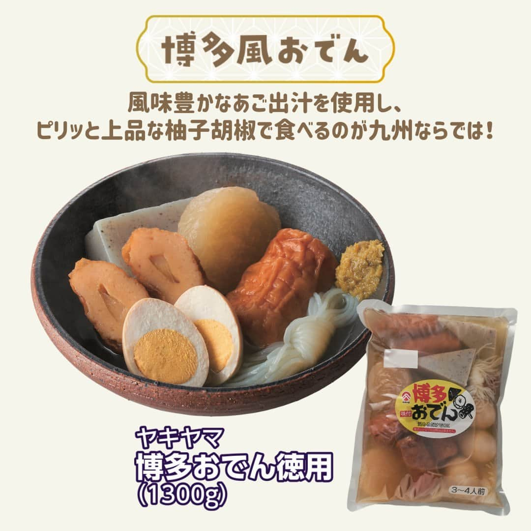 デイジーラボさんのインスタグラム写真 - (デイジーラボInstagram)「. 【そろそろ食べたい！あつあつおでん🍢】  急に寒くなってきましたね！ 今晩はあつあつのおでんはいかがでしょうか！ 今回はアピタピアゴに集まったご当地おでんのご紹介です✨  北は北海道から南は九州まで！ 様々なおでんが大集合！ ここに載ってないご当地おでんもありますよ～😆 ぜひチェックしてみてくださいね♪  みなさんの地元のおでんや食べ方もコメント教えてください！ 私は生粋の名古屋人なので、やはり味噌おでん！ 昆布だしのおでんに味噌を塗ったり、赤味噌で煮込んだおでんだったり…食べるときは白いお洋服は避けた方がいいです！笑  ※一部の店舗では販売しておりません。 ※品切れの場合はご容赦ください。  いいね、フォローも嬉しいです！ あとで見返す場合はぜひ保存してくださいね💕  #アピタ #ピアゴ #ユーストア #グルメ #おでん #ご当地 #ご当地名物 #全国おでん #おでんフェア #🍢 #晩御飯は鍋 #鍋料理 #函館風おでん #名古屋風おでん #姫路風おでん #博多風おでん」10月26日 12時00分 - apita.piago