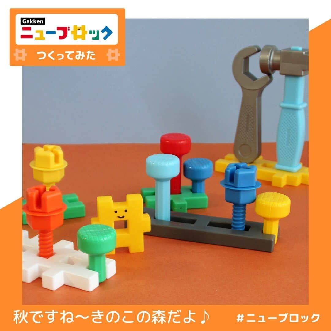 学研のニューブロック mini labo【公式】のインスタグラム