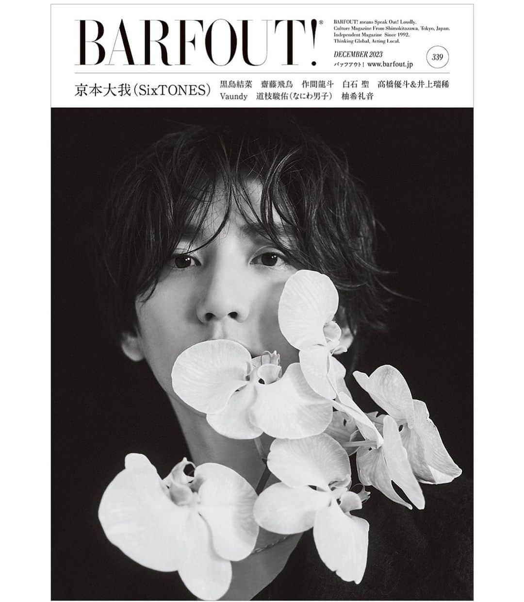 Barfout!さんのインスタグラム写真 - (Barfout!Instagram)「【#BARFOUT! #バァフアウト! 2023年12月号（11月13日発売）表紙公開】  #京本大我（SixTONES）さんが表紙となる、12月号のヴィジュアル公開です！削ぎ落とされつつも、つぶらな瞳に吸引力を感じるような1枚に仕上がりました。「フラワーが全面にあることで、むしろ被写体の美しさが表出するというマジックが展開されています！」と編集長も。今回は、全編、京本さん×花💐の世界観で撮影しています。お話は、ミュージカル『シェルブールの雨傘』について伺ってきました！(松坂)  撮影 / フジイセイヤ（W） スタイリング / 菅沼 愛（TRON management） ヘア＆メイクアップ / 松原美穂（Nestation） 美術 / Yuusuke Ishii  #SixTONES #シェルブールの雨傘 #portrait #culturemagazine #magazine #printmagazine #publishing #photography #photo」10月26日 12時03分 - barfout_magazine_tokyo