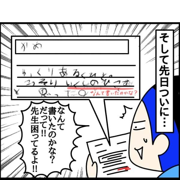 くま母さんのインスタグラム写真 - (くま母Instagram)「息子の字が読めません…  本人も読めません😂 オイッ！w ⁡  マルコも3年生まで大丈夫かな…？ と思うことはあったけど 4年生から学校での字がキレイになってきたので  きっと大丈夫…… いつか読めるようになるとは思うんだけど… ⁡ イチオさん…レベチですw ⁡ ⁡ まあまだ文字を覚えて書く歴1年半だしね！！ これから週一の習字教室と日々書くことで 上達して欲しいと願うばかりです🙏 ⁡ ⁡ ＊＊＊＊＊＊＊＊＊ 昨日はコメントありがとうございました！ みんなどう過ごしているのか やっぱり気になりますよね～😆  色々読んでてこれでいいんだ♪とも思えたり ちょっと頑張ってみようかなとか思ったり☺️ 参考にさせて頂きます😆💕  ＊＊＊＊＊＊＊＊＊ ⁡ ⁡ 最新記事はハイライトから！ ➡ @kumahahamoyou ⁡ #1歳#1歳6ヶ月#赤ちゃん#赤ちゃんのいる生活#赤ちゃんのいる暮らし#3人子育て#姉弟#５人家族#育児漫画#8歳#11歳#2年生#6年生#くま母もよう#子育て#子育てあるある#子育て漫画#育児絵日記#ライブドアインスタブロガー」10月26日 12時24分 - kumahahamoyou