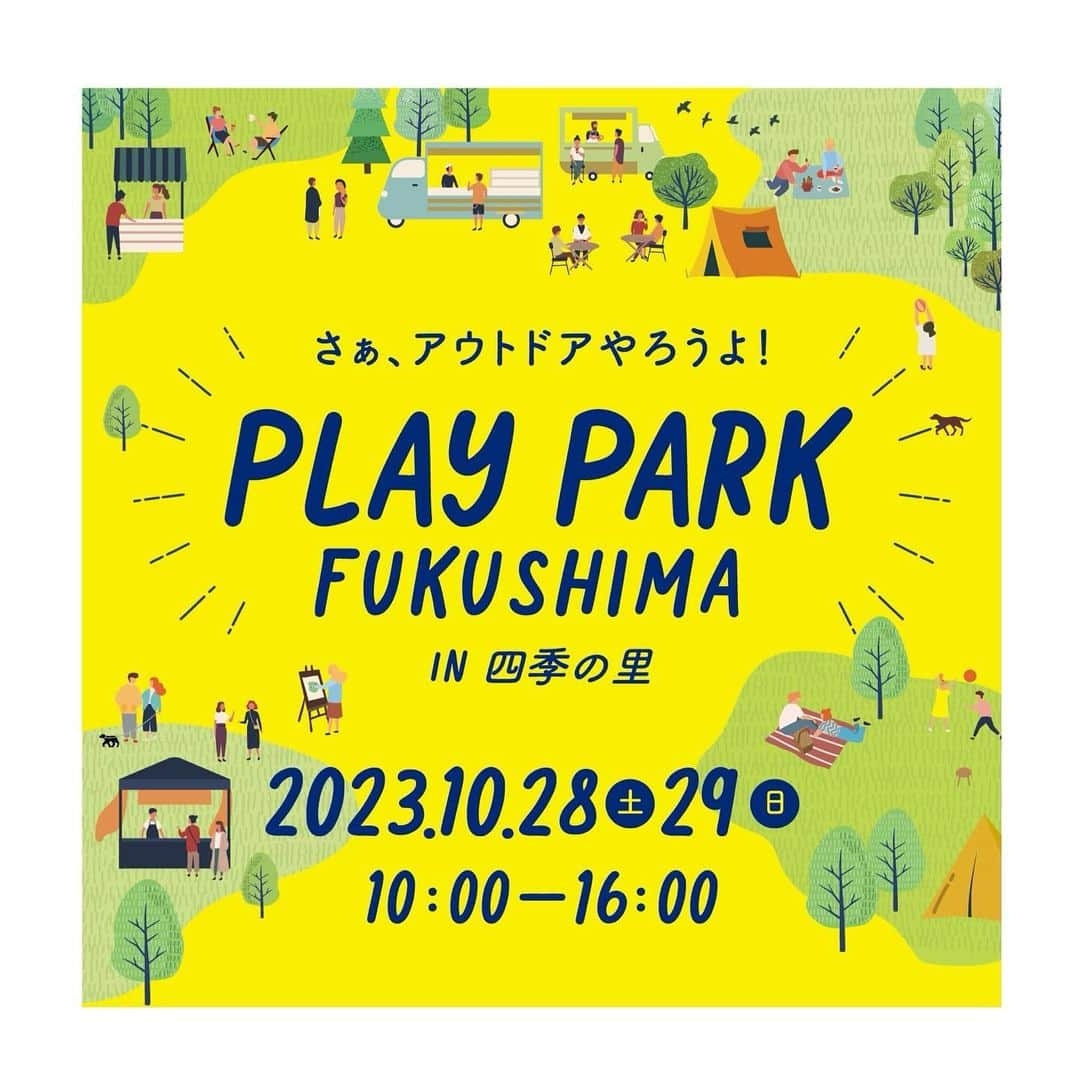 箭内夢菜さんのインスタグラム写真 - (箭内夢菜Instagram)「お知らせです！  10/28日・29日 『PLAY PARK FUKUSHIMA』in四季の里 開催されます！！！🥰🫶🏻  今回私は、28日(土)に トークショーに出演させて頂きます🎤 1回目は11:40〜、2回目は15:20〜 です︎☺︎  そして！ 14:30〜は、ファッションショーでもステージ立たせて頂きます〜︎☺︎  大人の方も、お子様も楽しめるワークショップや、アウトドアグッズのショッピング🛍 とっても美味しい福島県産の食材を使ったメニューもたくさんあります✨️  お時間ある方はぜひぜひ！！ お越しくださいませ〜☺️   #playparkfukushima  #プレイパーク福島  #四季の里」10月26日 12時51分 - yumenayanai_official