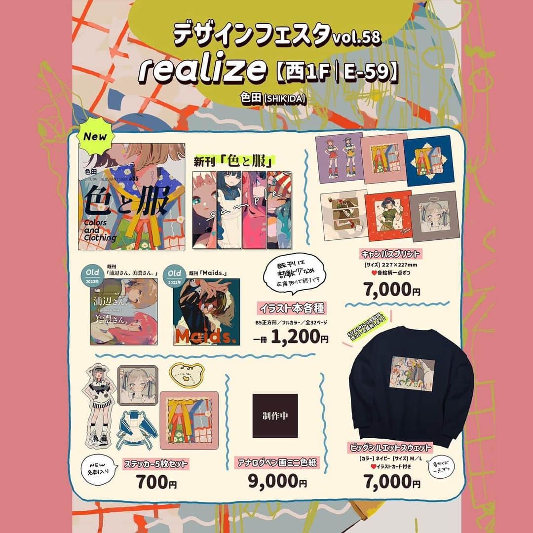 色田のインスタグラム：「⋆⸜　#デザフェス58お品書き　⸝⋆  ✦⋯⋯⋯⋯⋯⋯⋯⋯⋯⋯ 【西1F｜𝗘-𝟱𝟵】𝐫𝐞𝐚𝐥𝐢𝐳𝐞 ⋯⋯⋯⋯⋯⋯⋯⋯⋯⋯✦  ✦東京ビッグサイト ✦11.11(sat)＆12(sun) 両日参加  お待ちしております❣️  #デザフェス #デザフェス58  #illustration #art #イラスト #イラストレーター #イラストレーション #いらすとぐらむ」